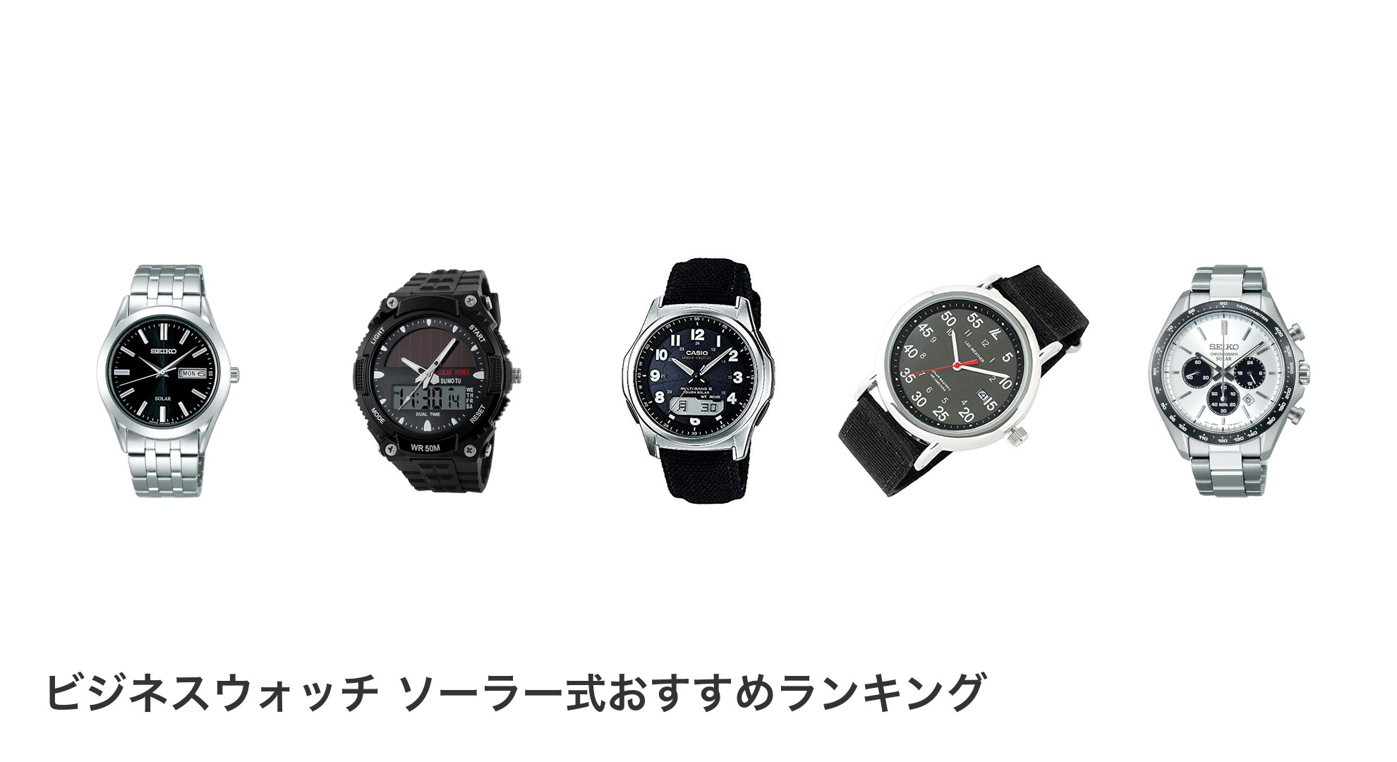 ビジネスウォッチ ソーラー式のおすすめランキング