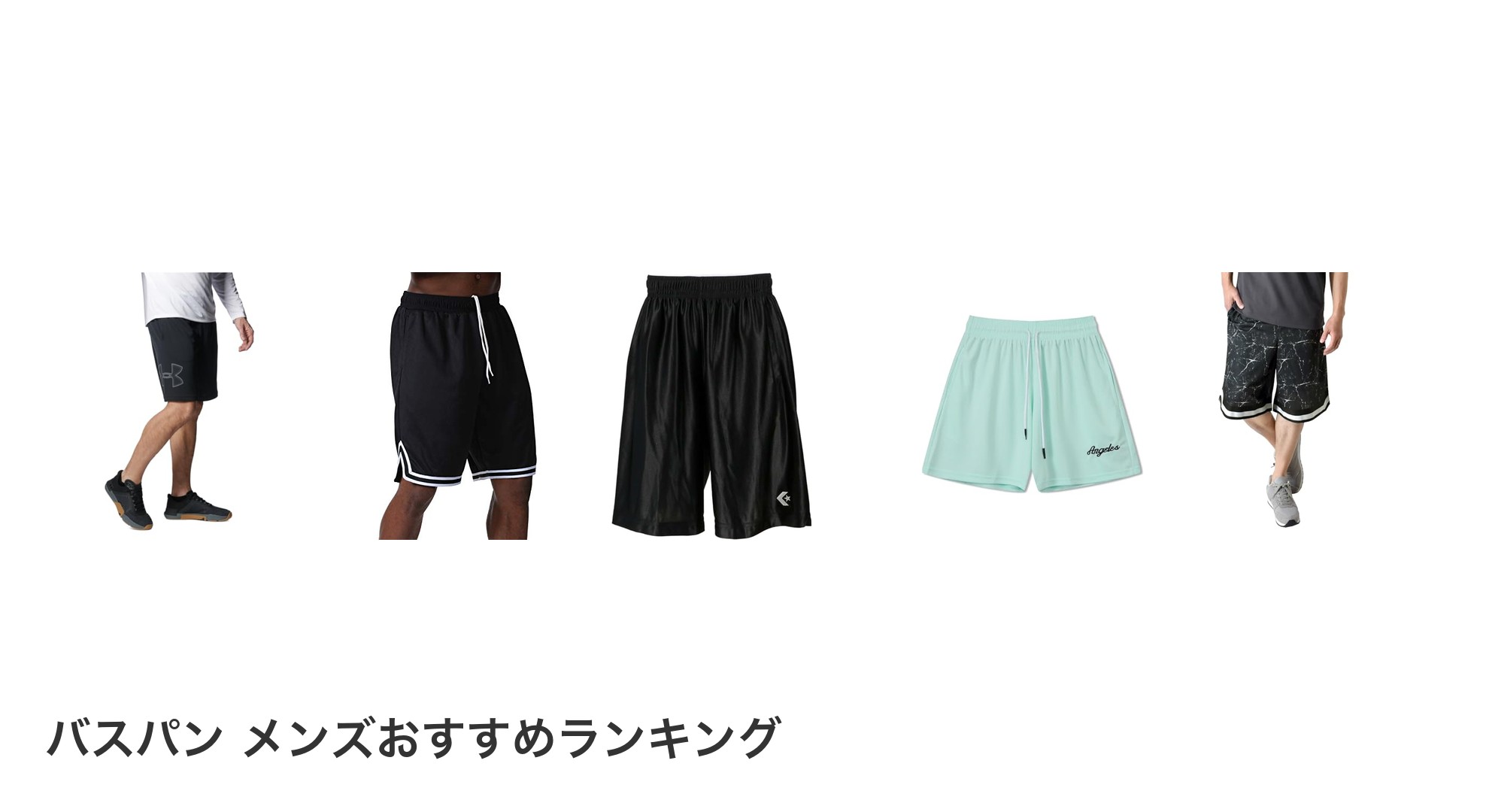 バスパン メンズのおすすめランキング