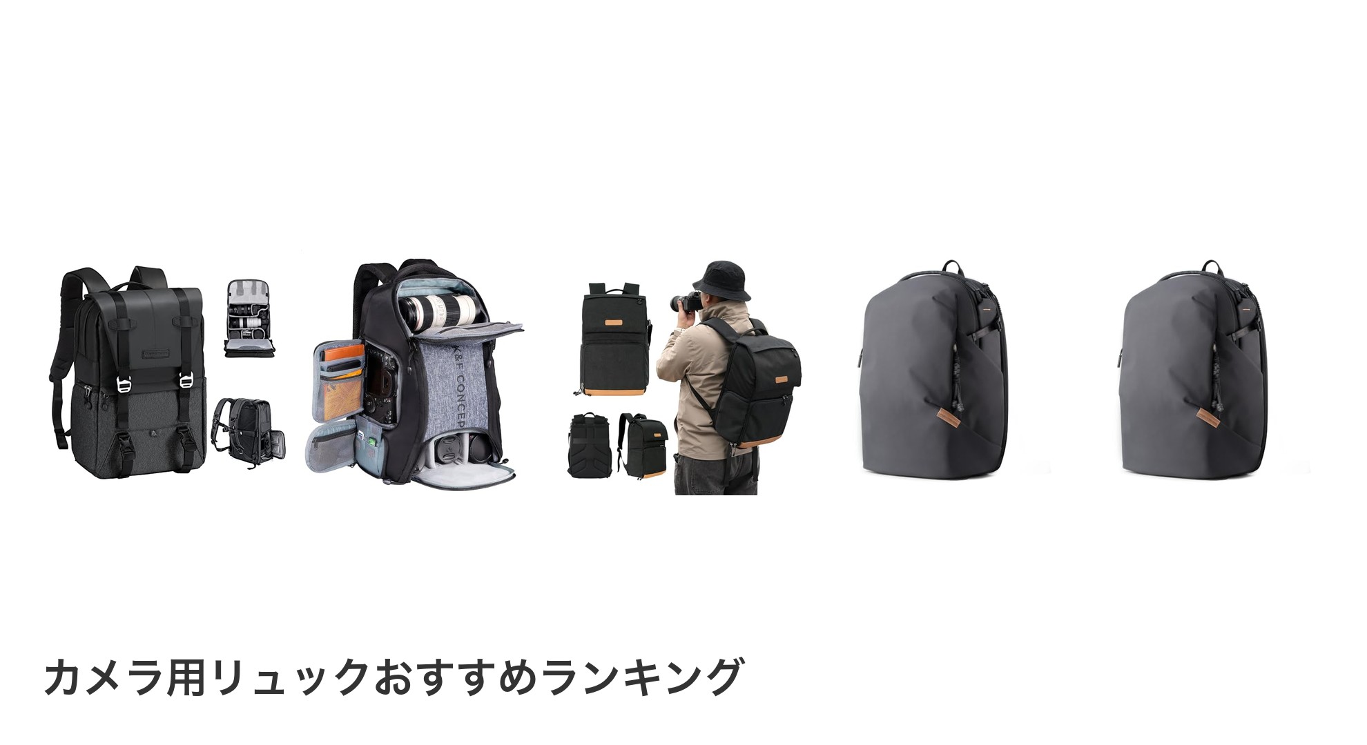 カメラ用リュックのおすすめランキング