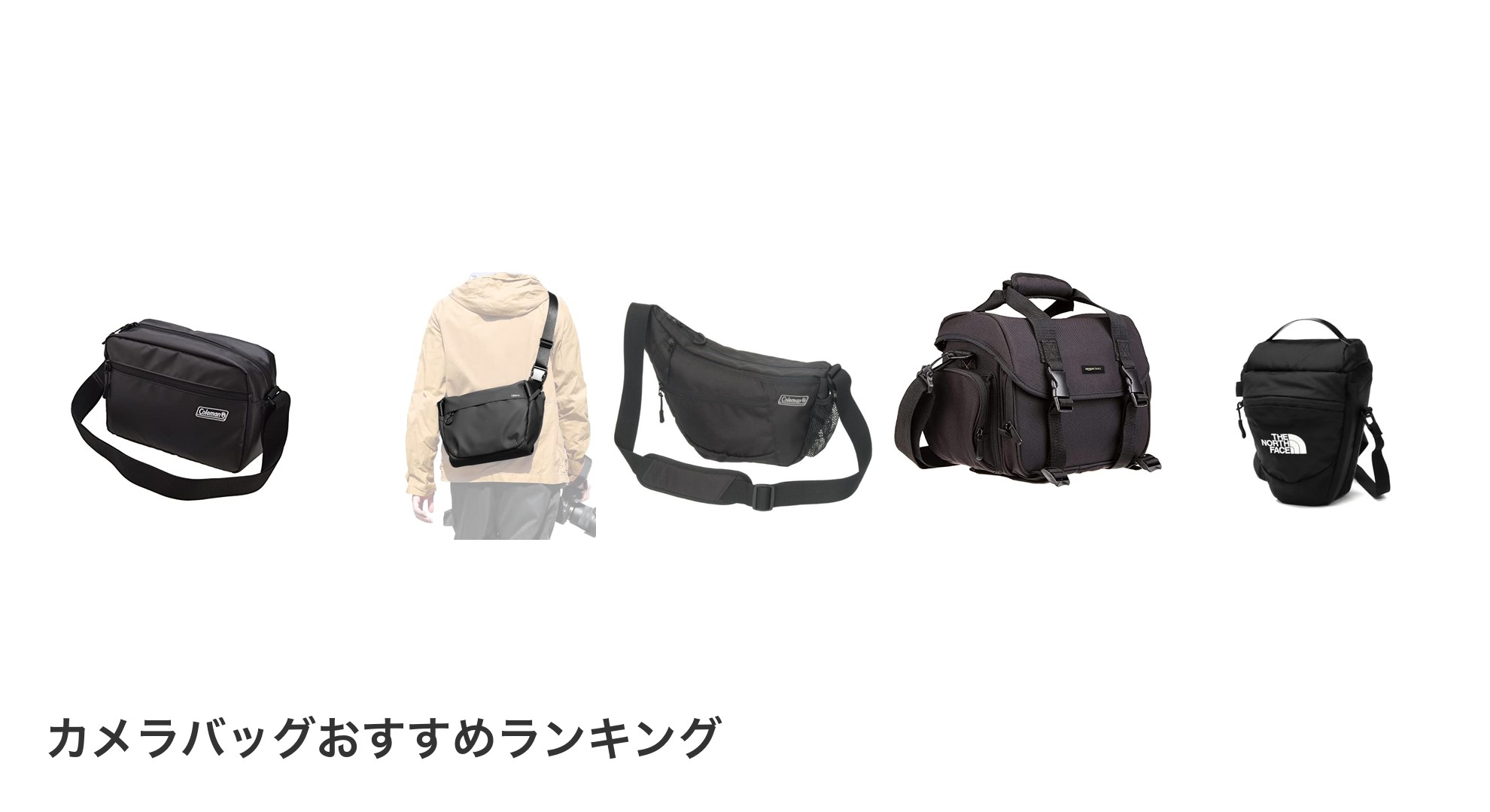 カメラバッグのおすすめランキング