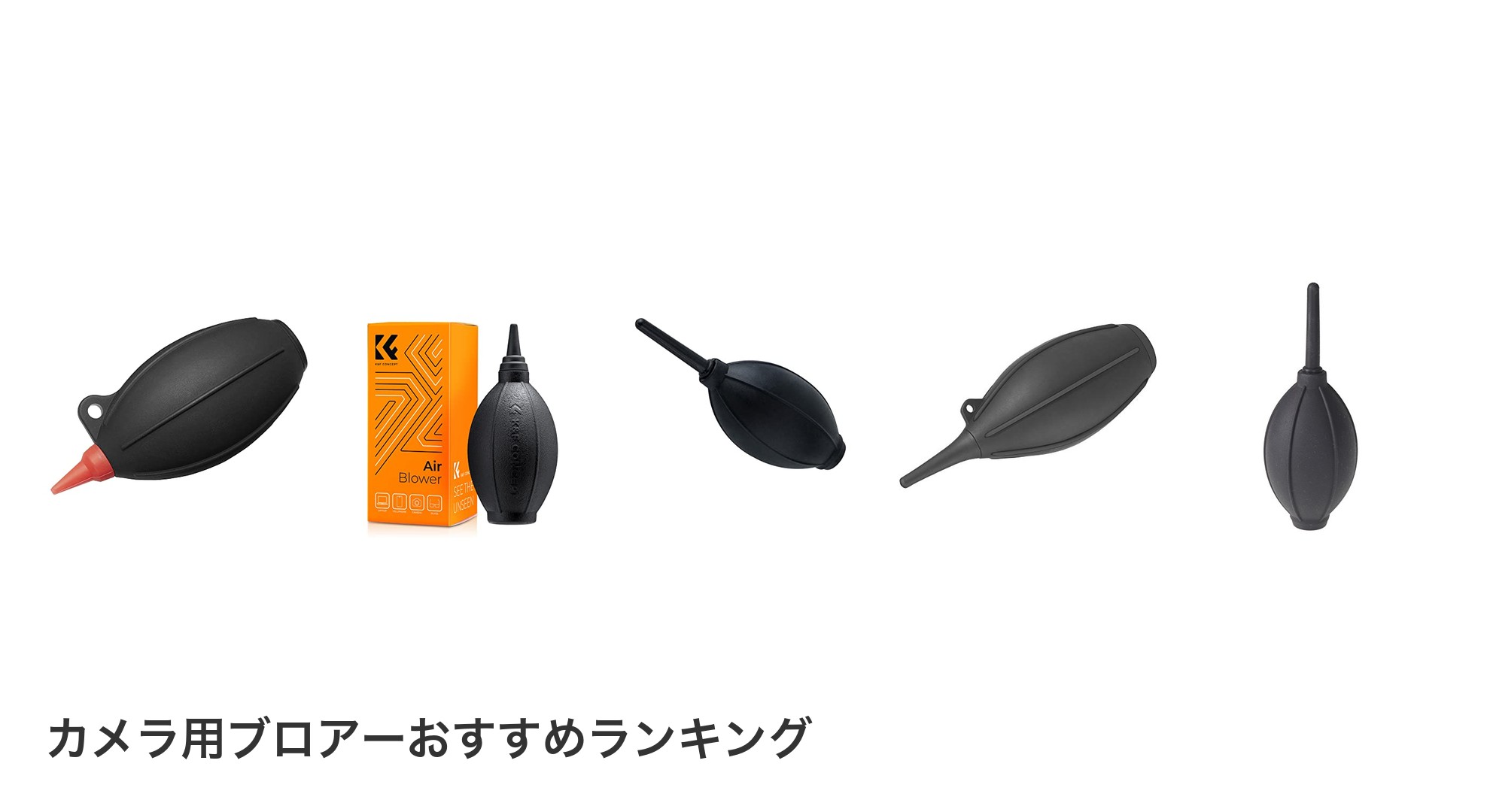 カメラ用ブロアーのおすすめランキング