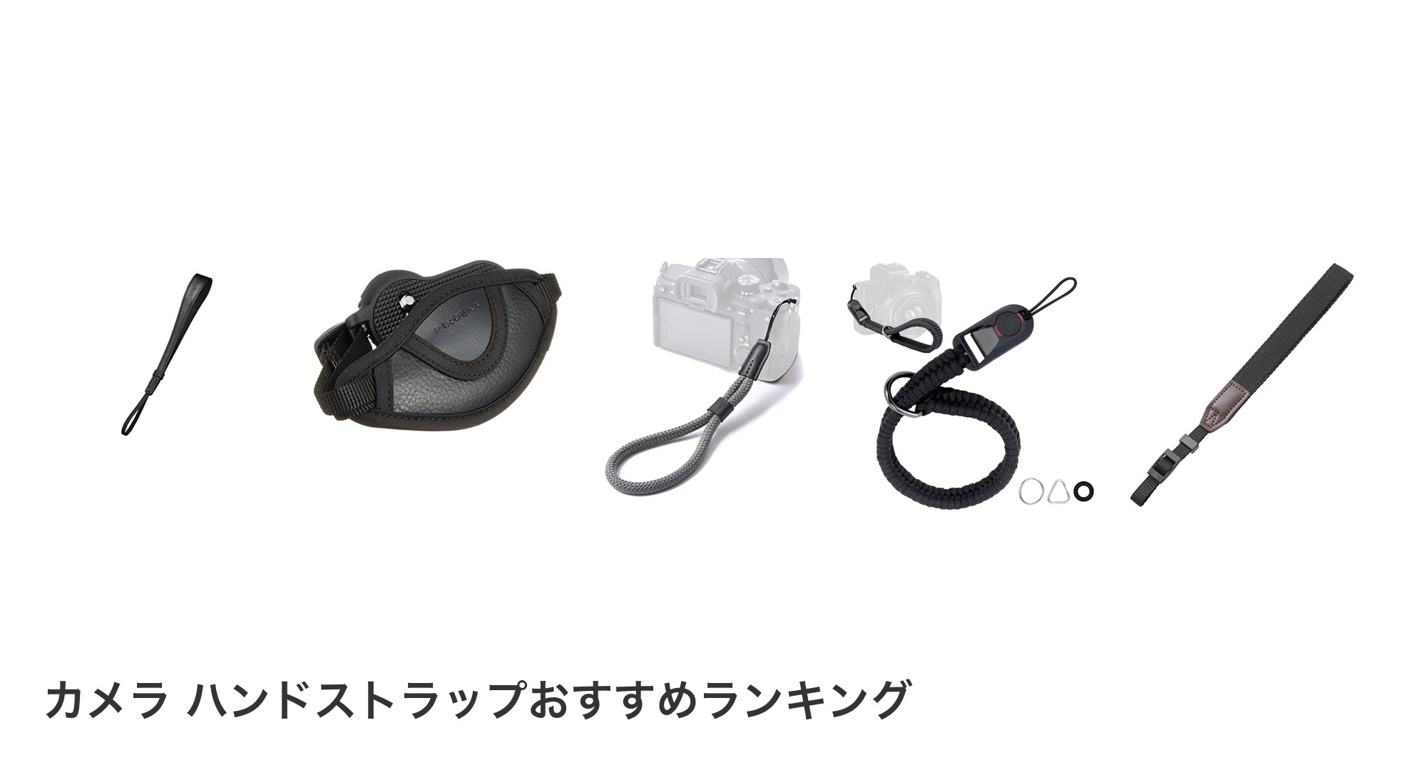 カメラ ハンドストラップのおすすめランキング