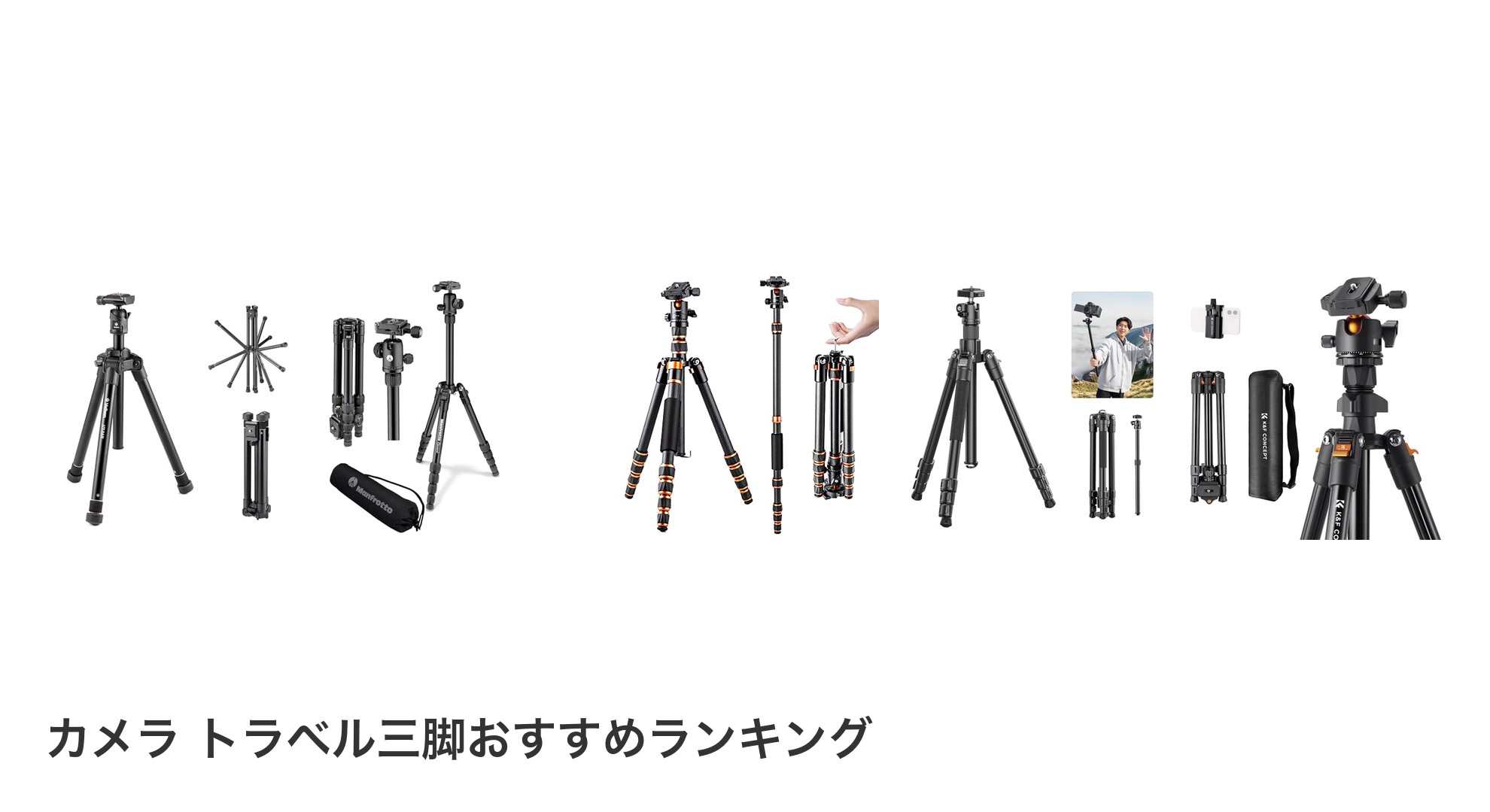 カメラ トラベル三脚のおすすめランキング