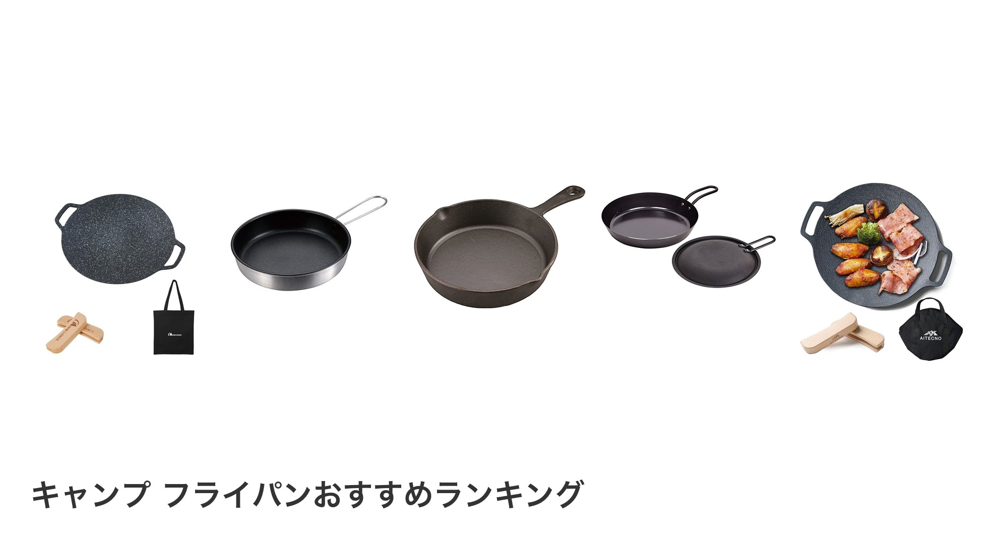 キャンプ フライパンのおすすめランキング