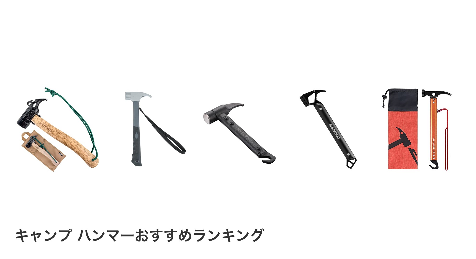 キャンプ ハンマーのおすすめランキング