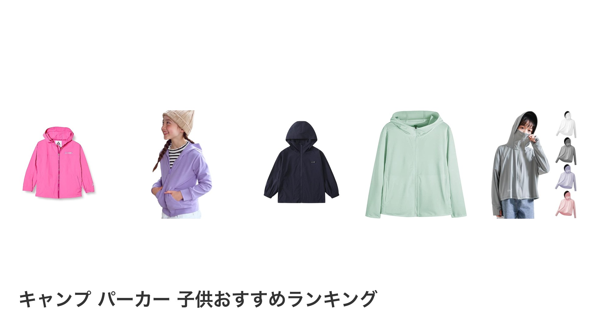 キャンプ パーカー 子供のおすすめランキング