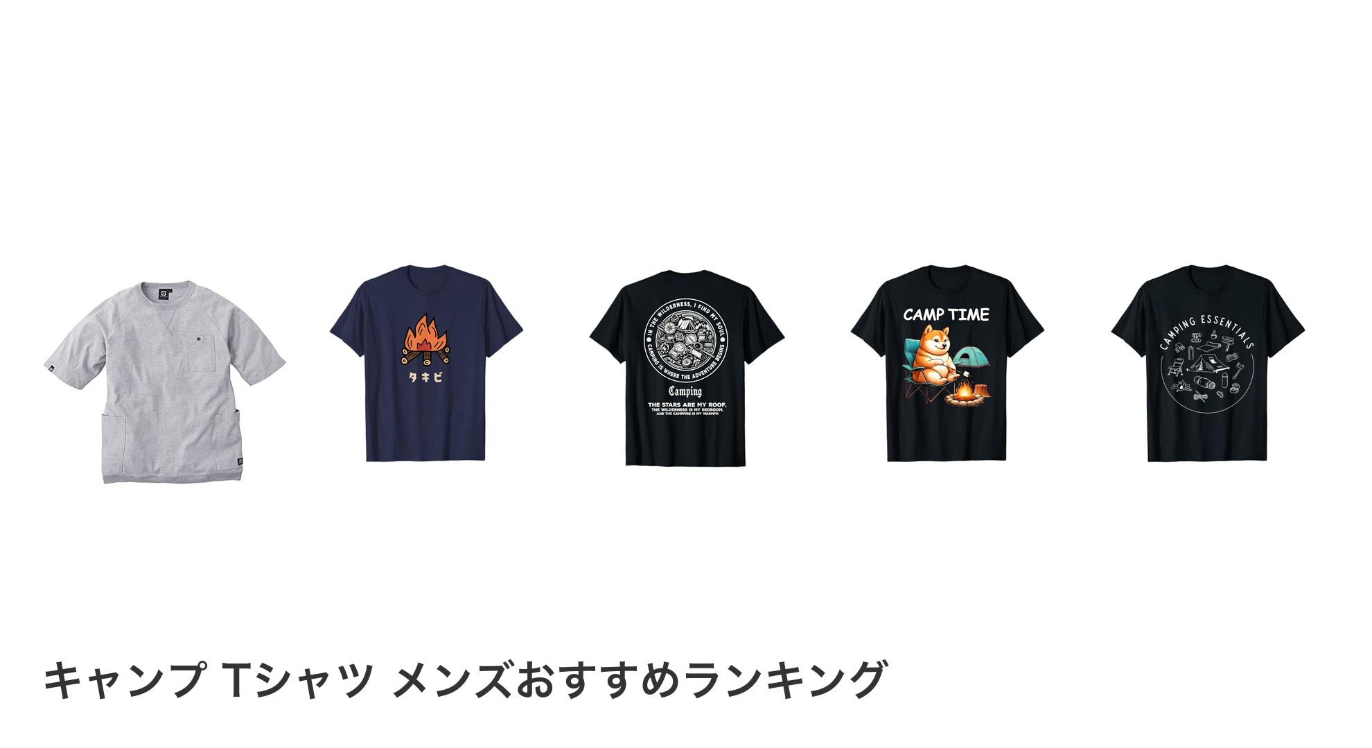 キャンプ Tシャツ メンズのおすすめランキング