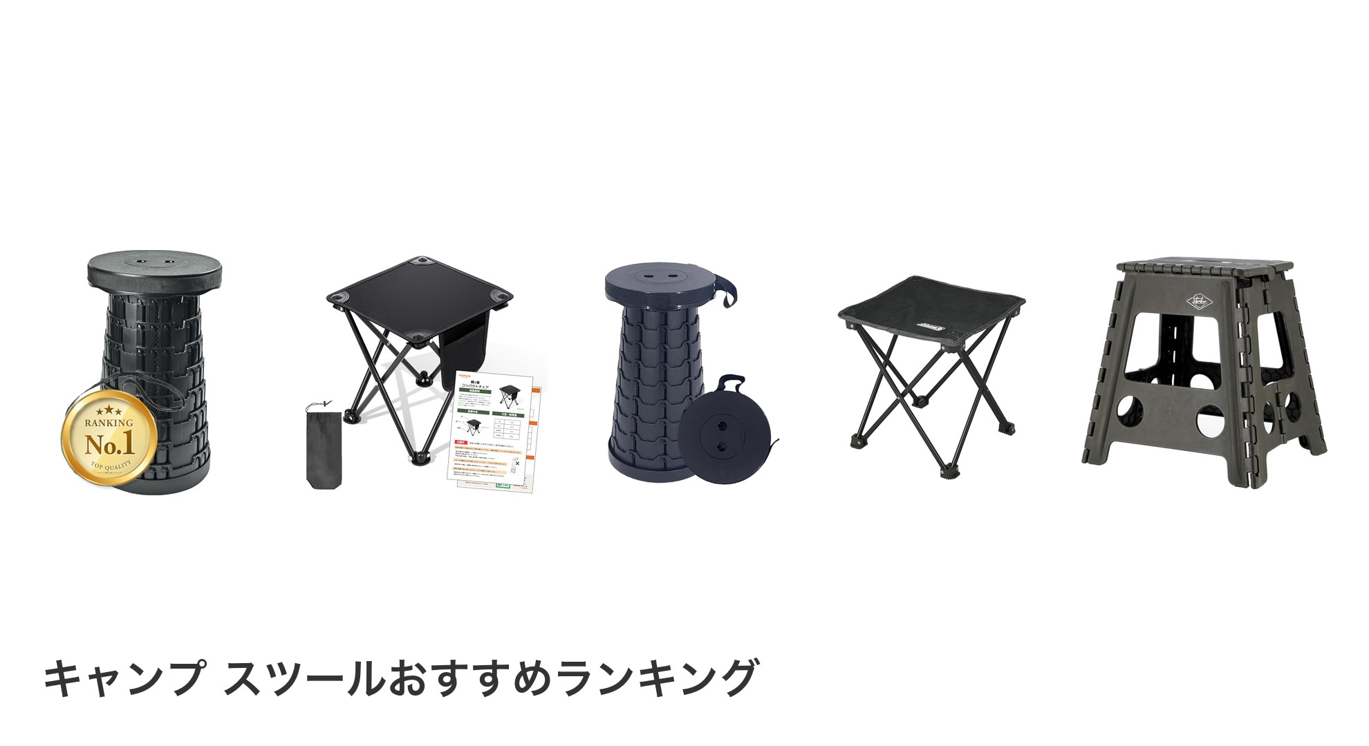 キャンプ スツールのおすすめランキング