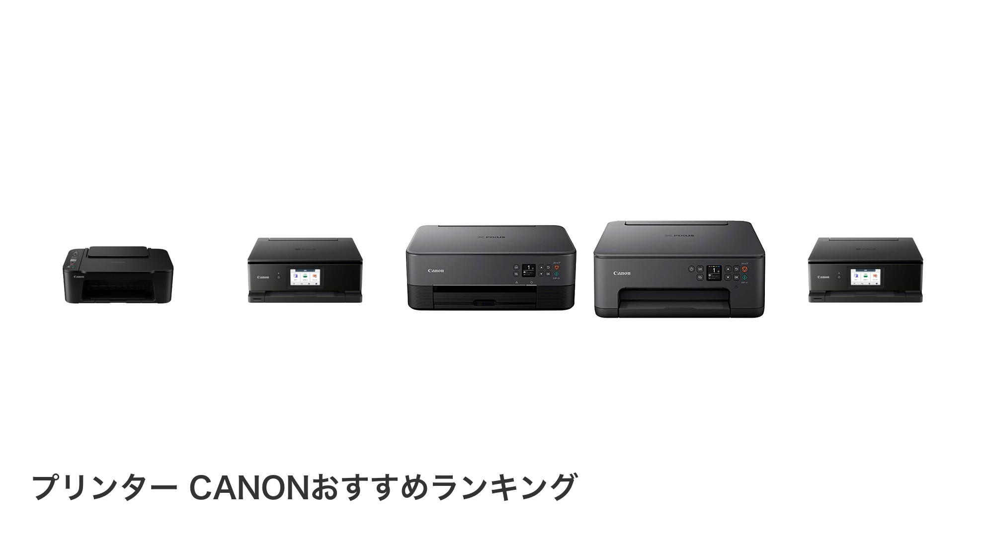 プリンター CANONのおすすめランキング