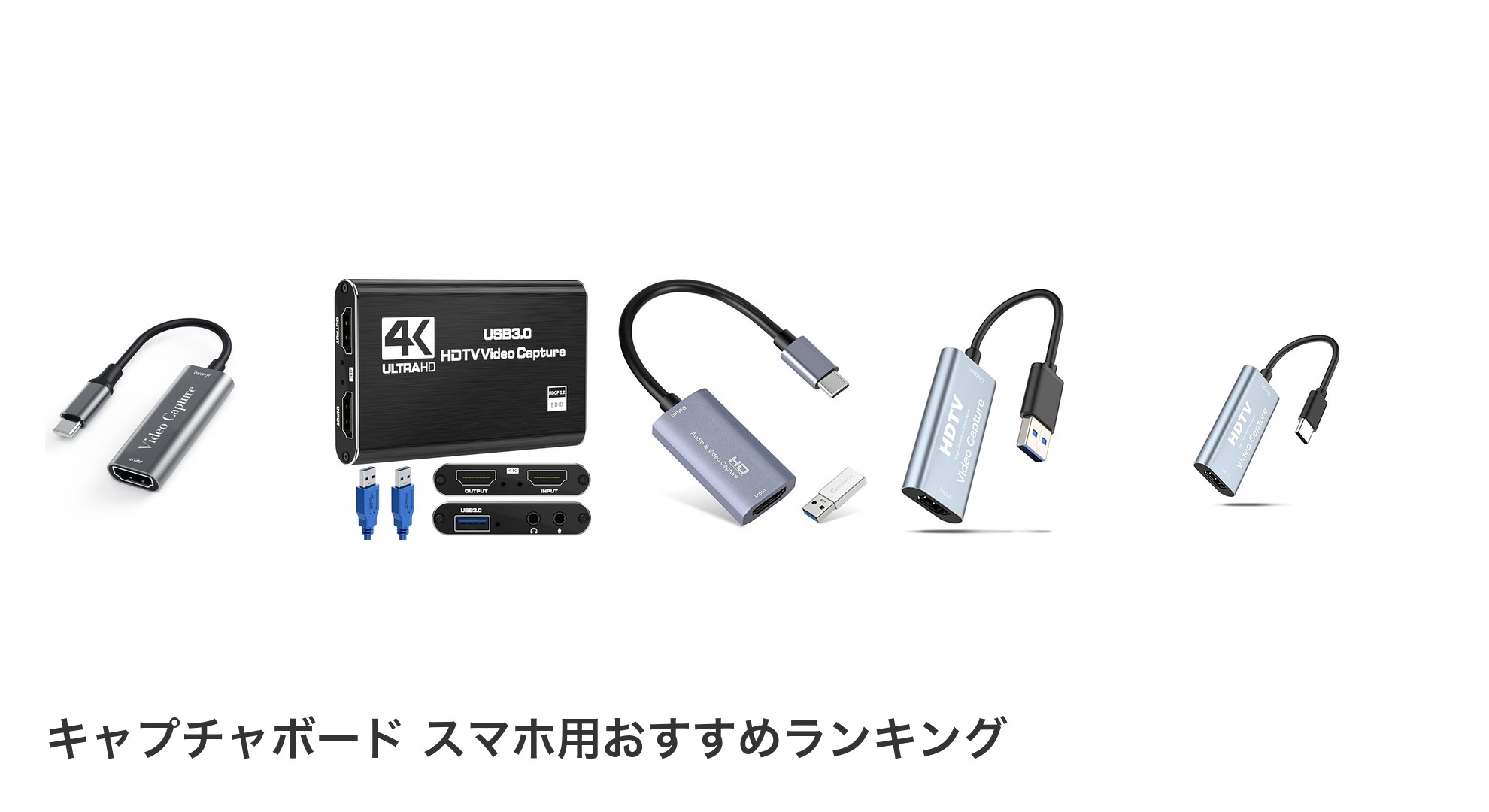 キャプチャボード スマホ用のおすすめランキング