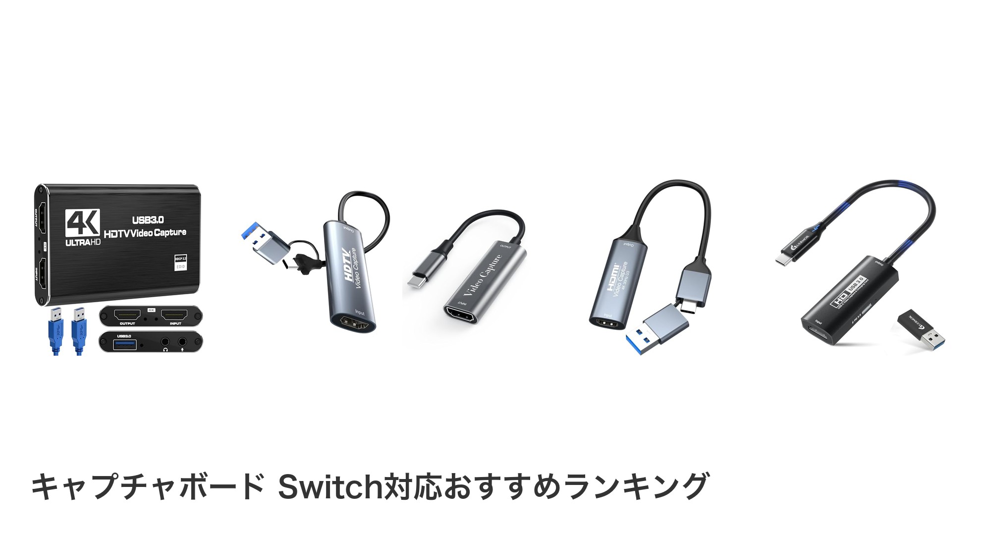 キャプチャボード Switch対応のおすすめランキング