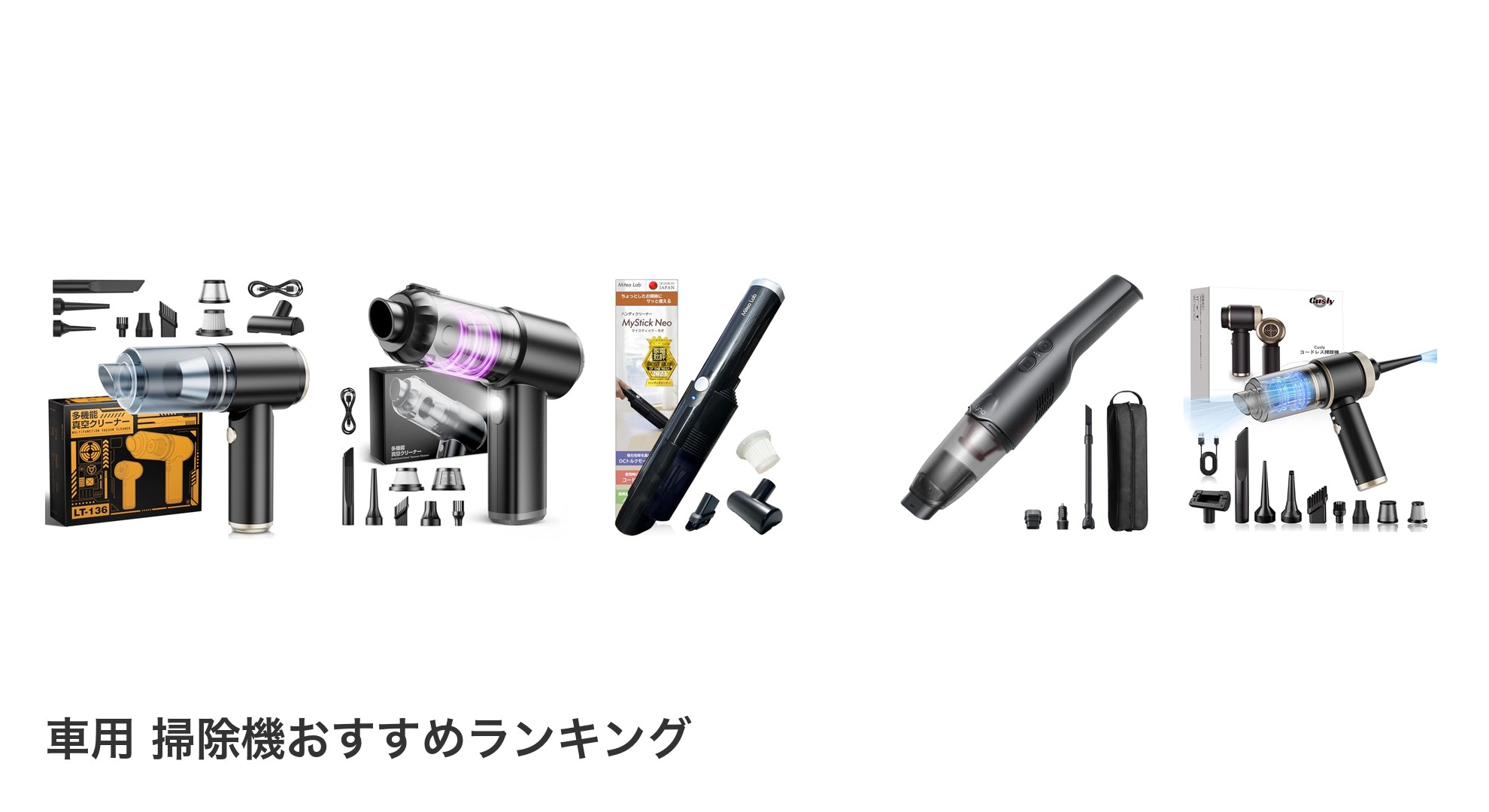 車用 掃除機のおすすめランキング
