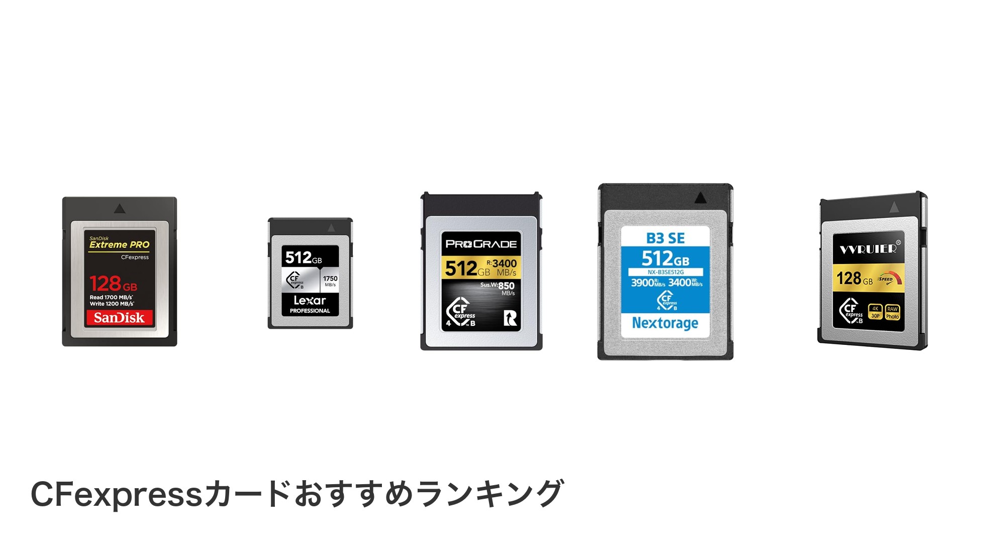 CFexpressカードのおすすめランキング