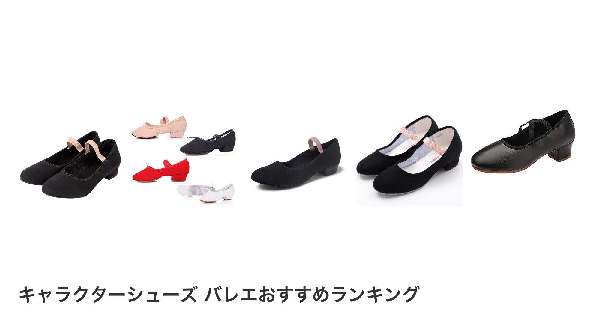 キャラクターシューズ バレエのおすすめランキング