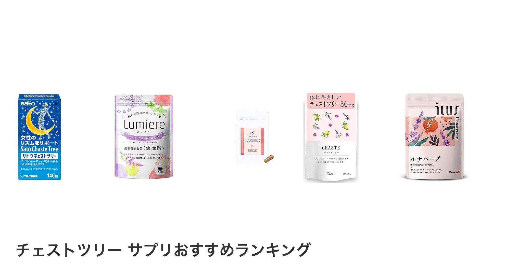 チェストツリー サプリのおすすめランキング