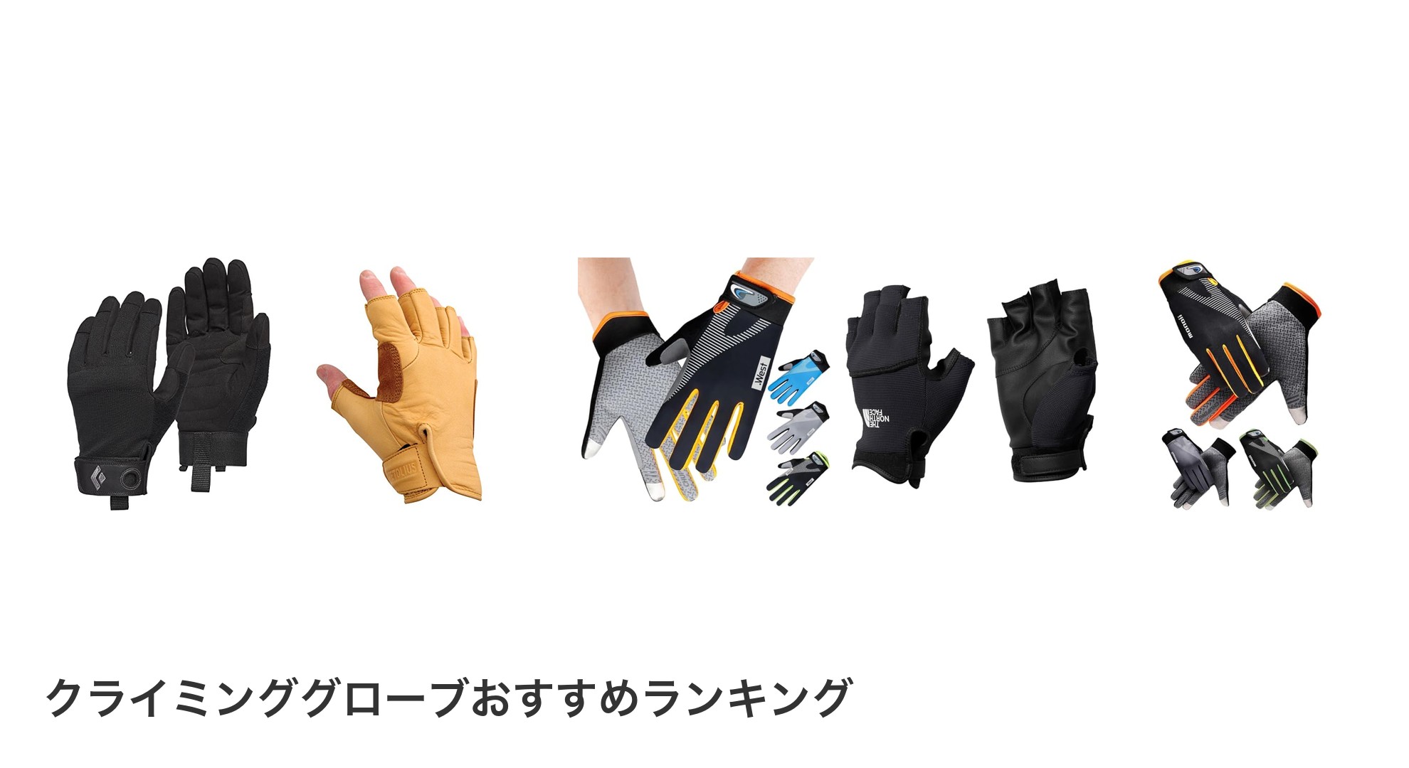 クライミンググローブのおすすめランキング