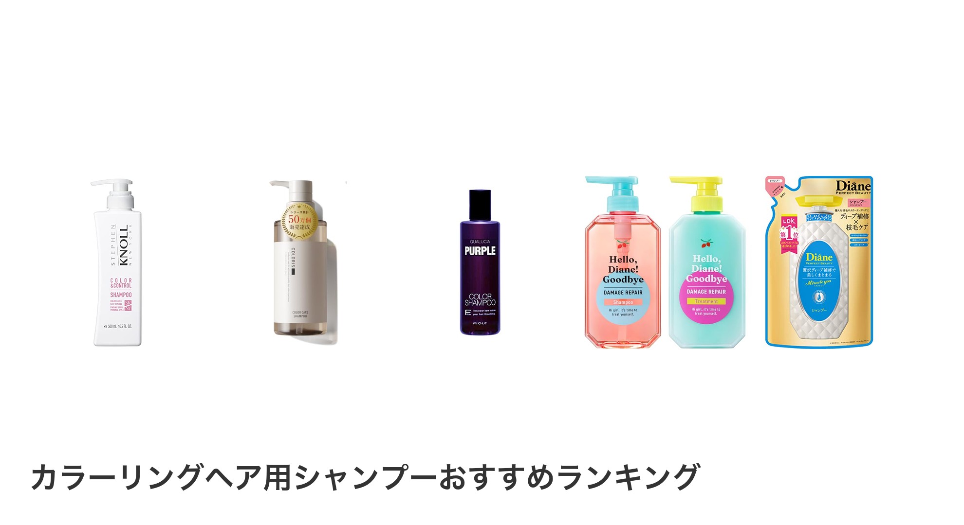 カラーリングヘア用シャンプーのおすすめランキング
