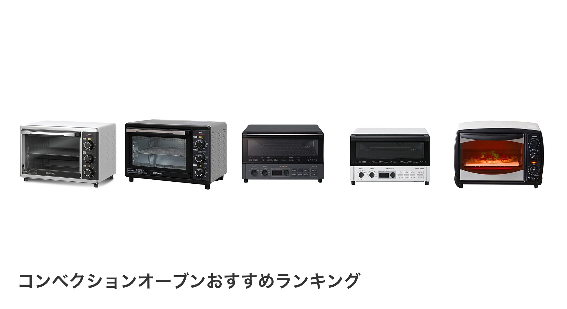 コンベクションオーブンのおすすめランキング