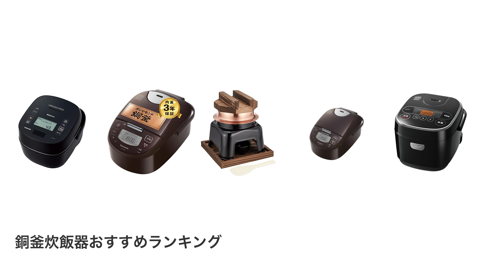 銅釜炊飯器のおすすめランキング