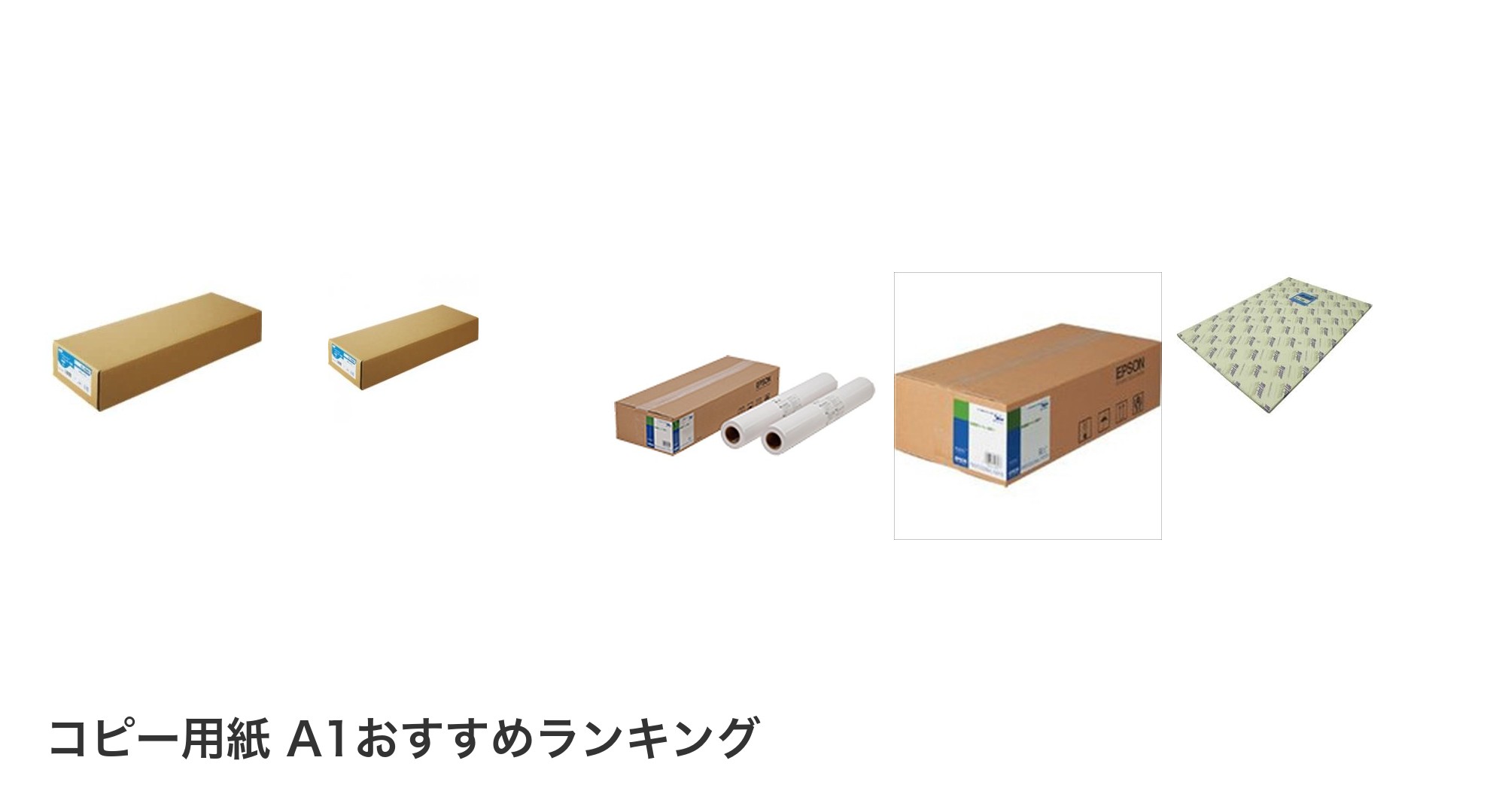 コピー用紙 A1のおすすめランキング