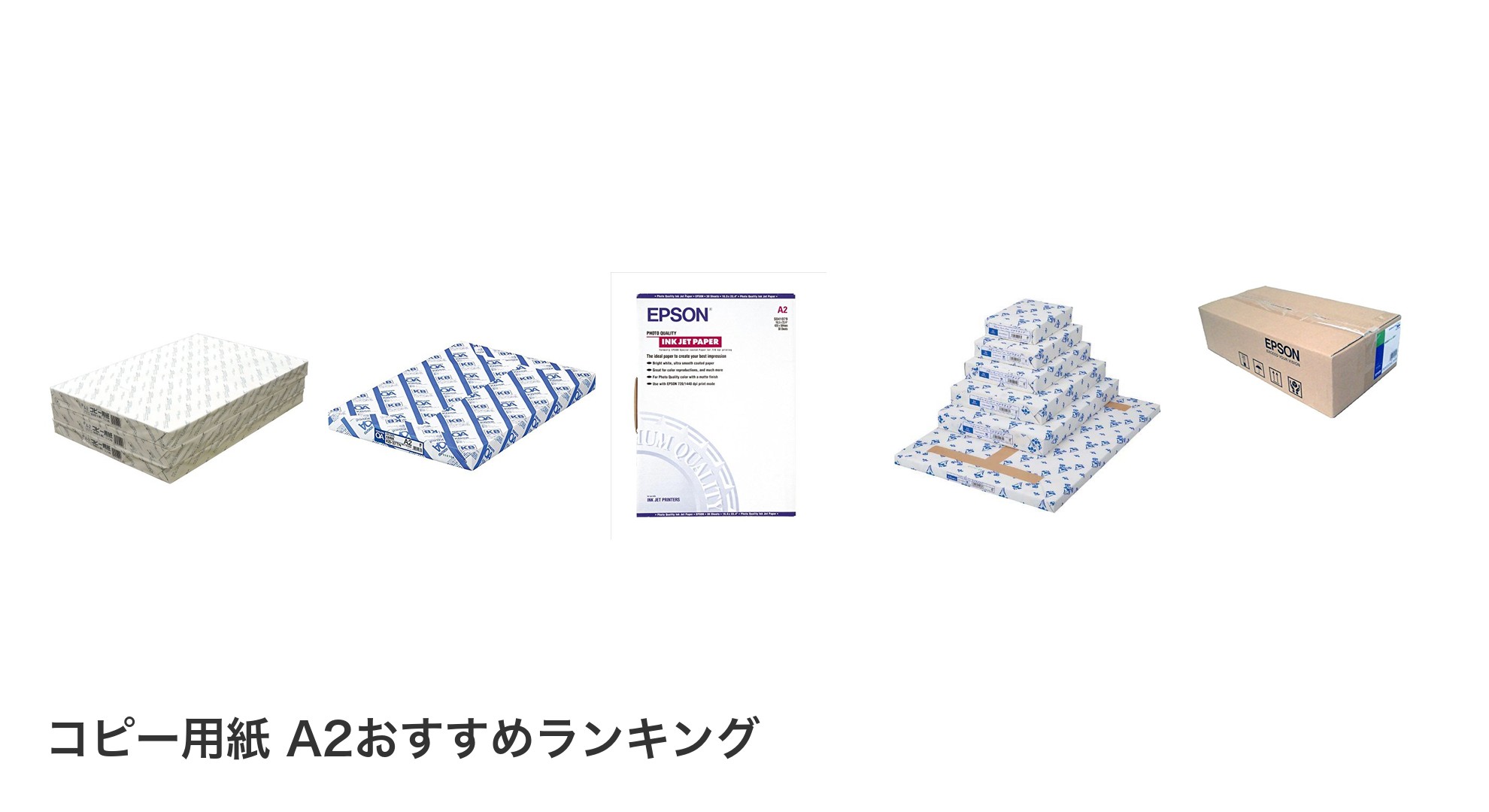 コピー用紙 A2のおすすめランキング