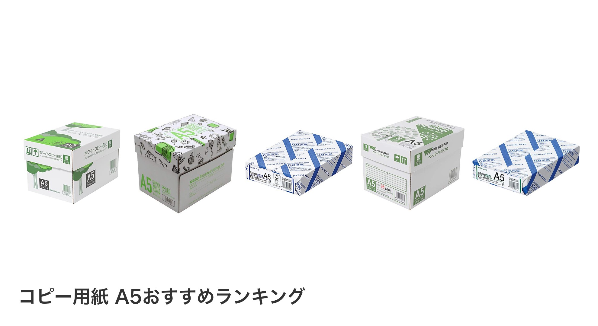 コピー用紙 A5のおすすめランキング
