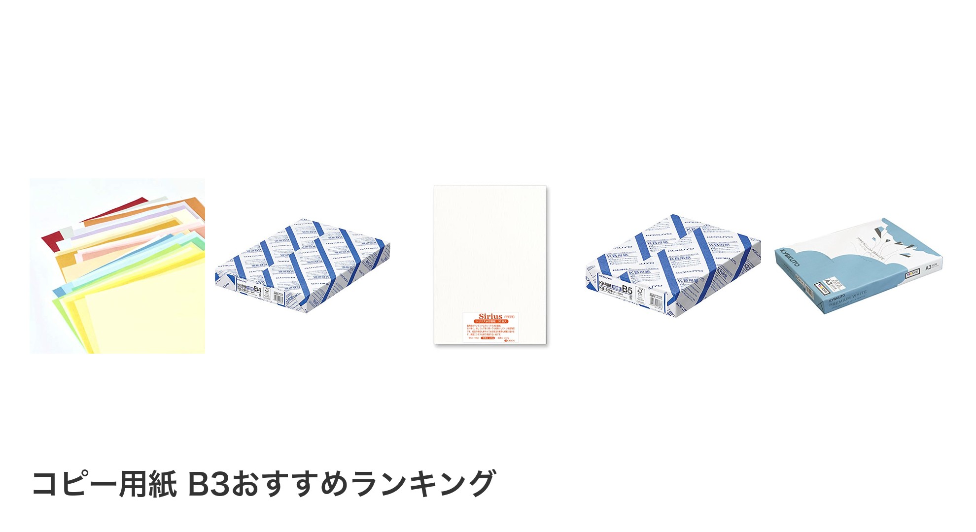 コピー用紙 B3のおすすめランキング