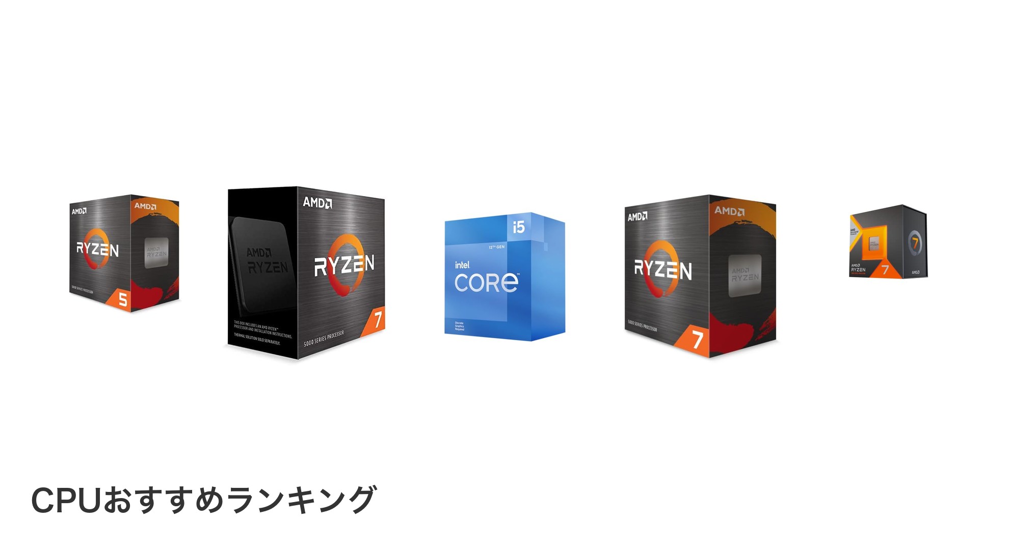 CPUのおすすめランキング