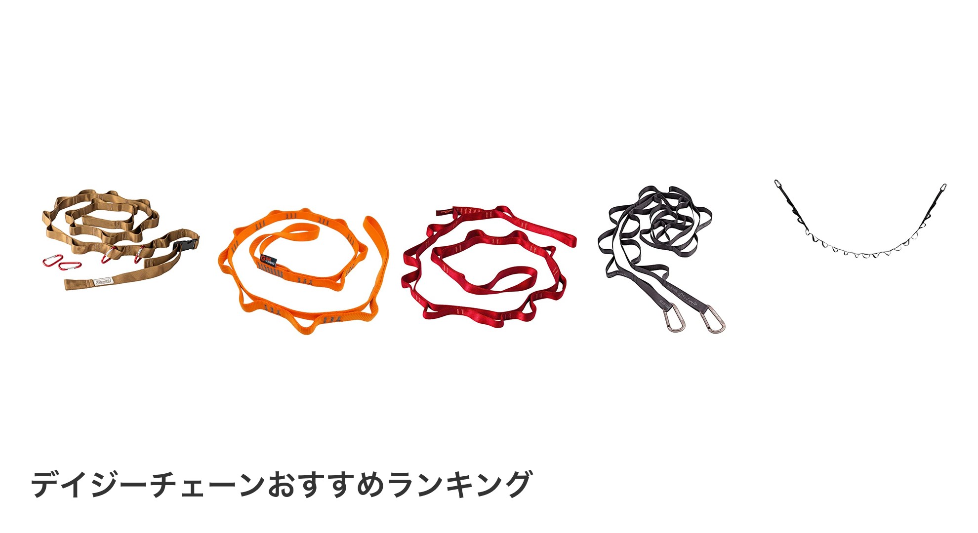 デイジーチェーンのおすすめランキング