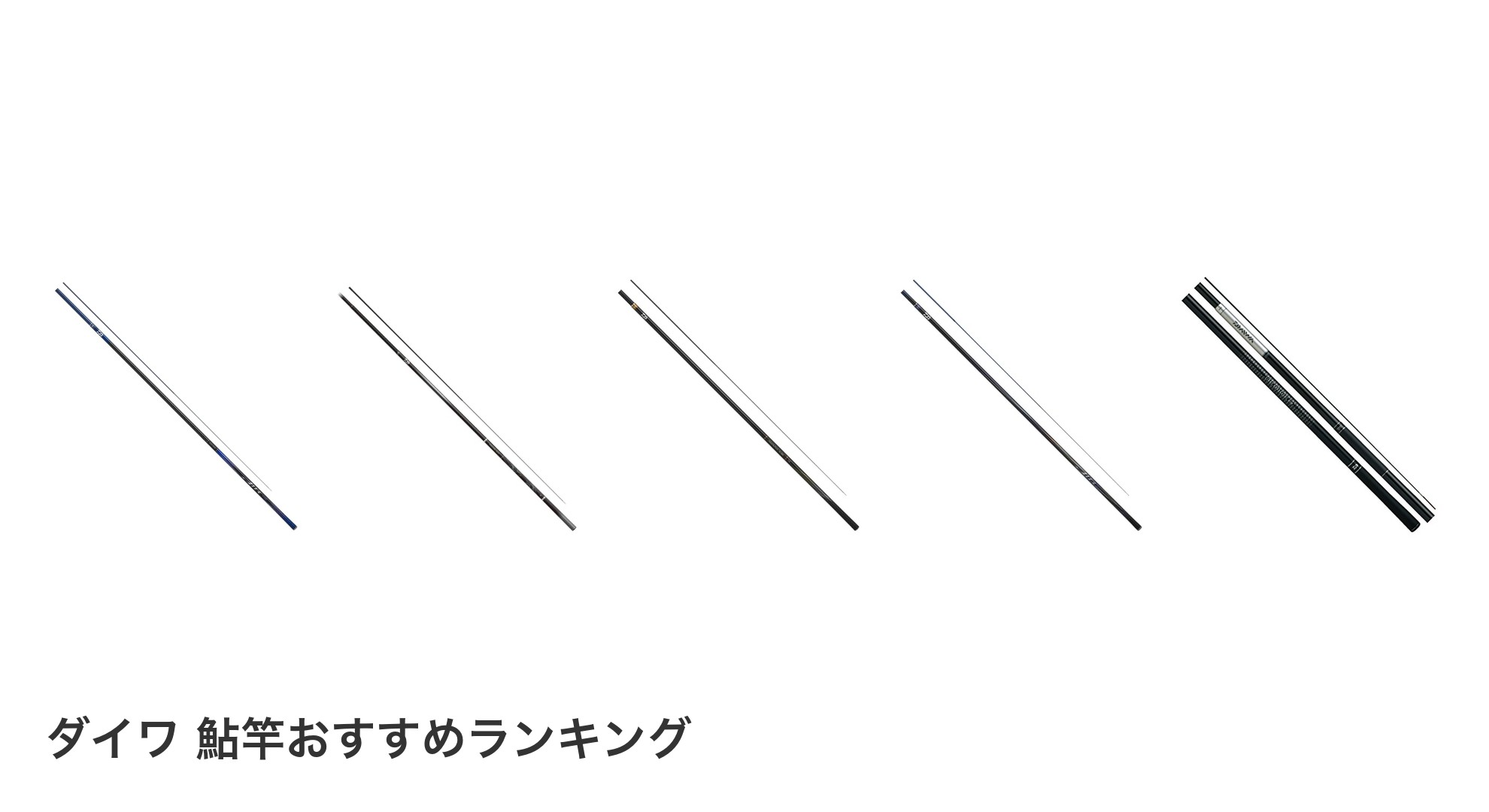 ダイワ 鮎竿のおすすめランキング
