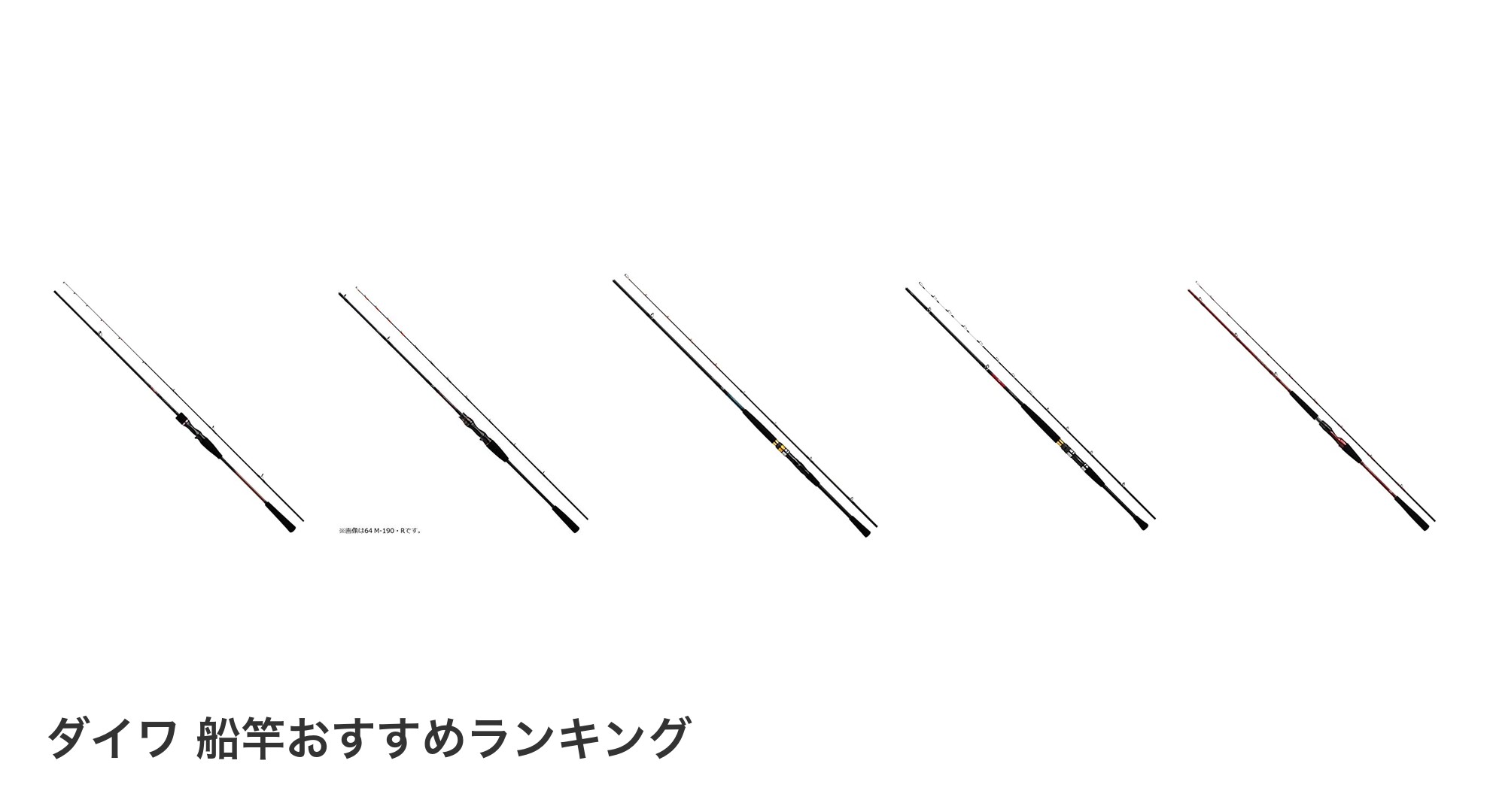 ダイワ 船竿のおすすめランキング