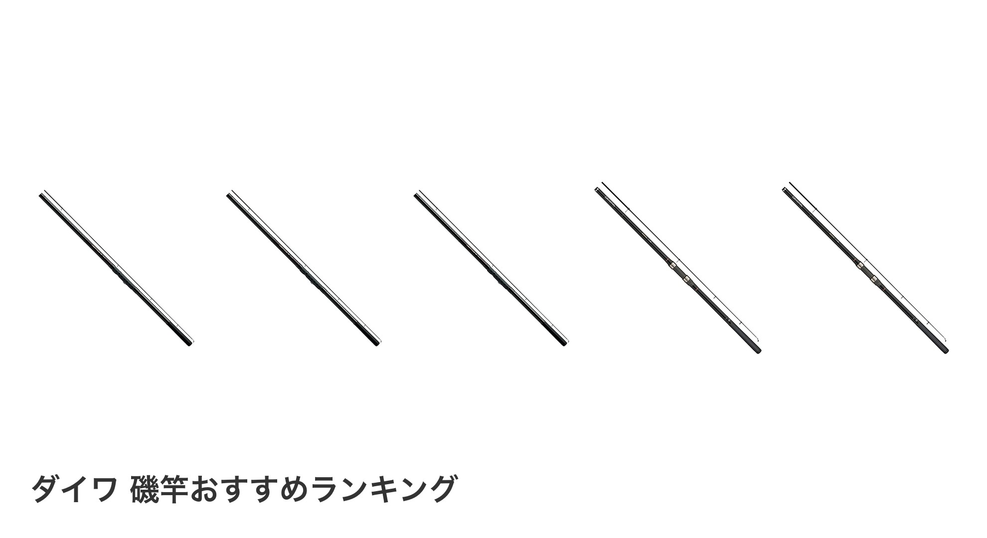 ダイワ 磯竿のおすすめランキング