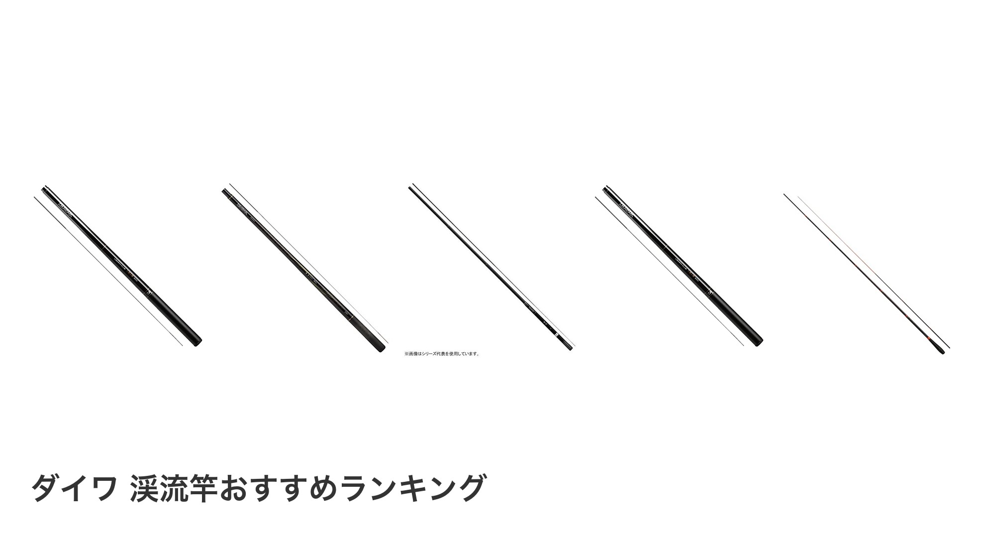ダイワ 渓流竿のおすすめランキング