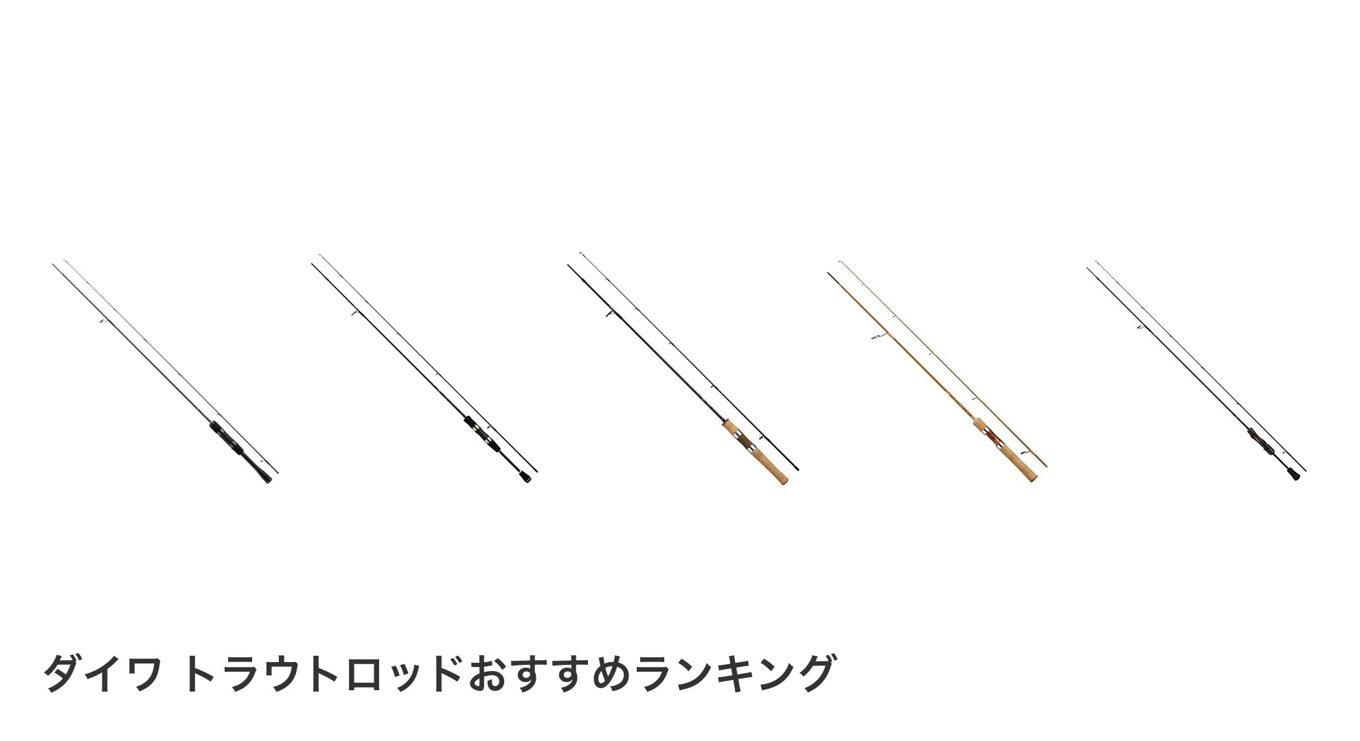 ダイワ トラウトロッドのおすすめランキング