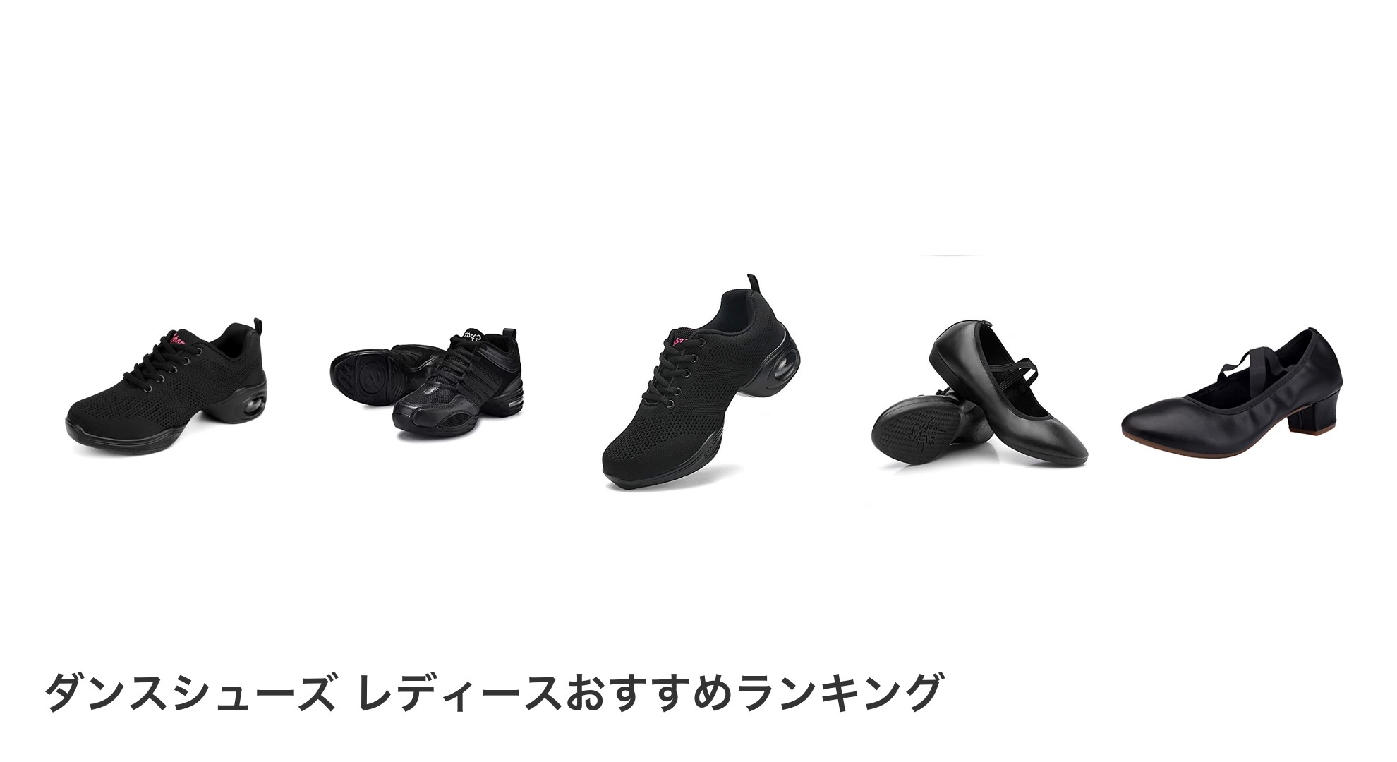 ダンスシューズ レディースのおすすめランキング