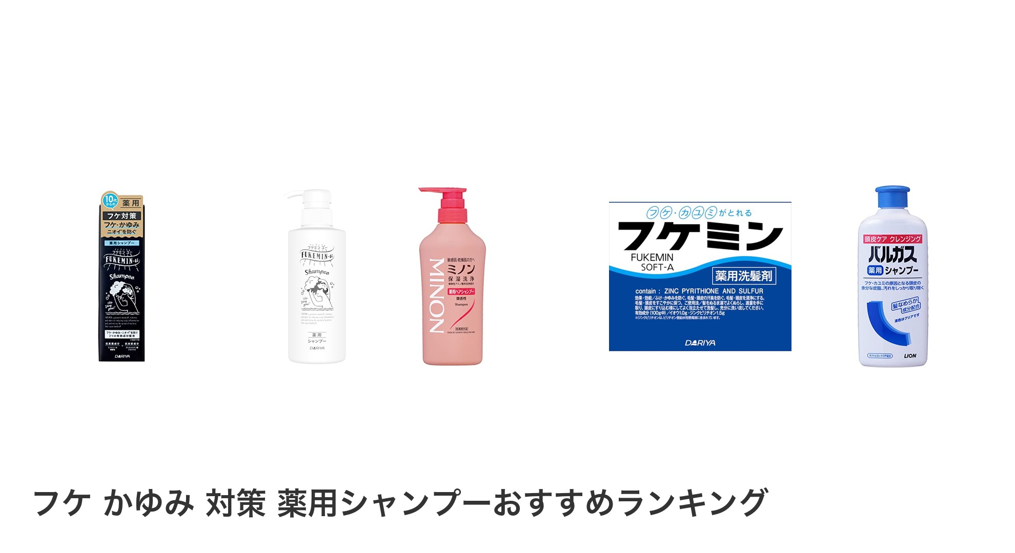 フケ かゆみ 対策 薬用シャンプーのおすすめランキング