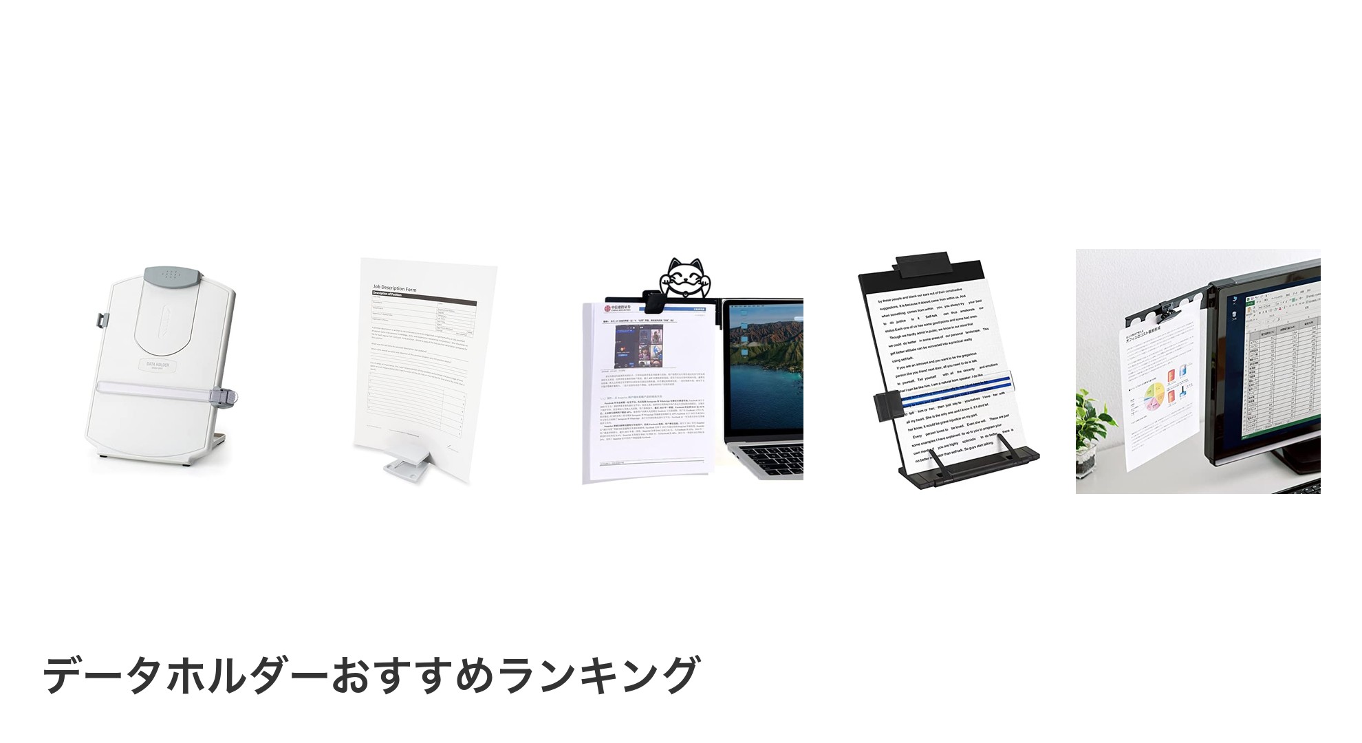 データホルダーのおすすめランキング