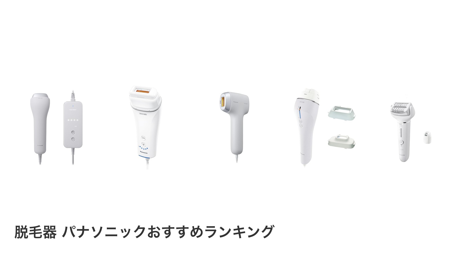 脱毛器 パナソニックのおすすめランキング