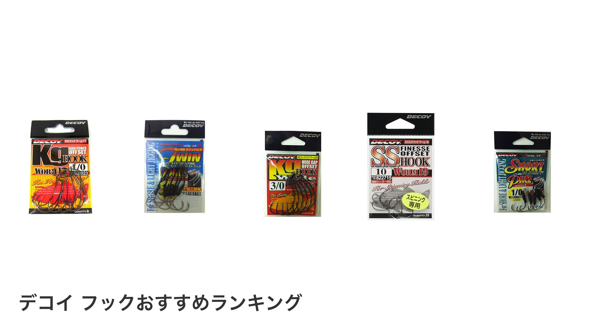 デコイ フックのおすすめランキング