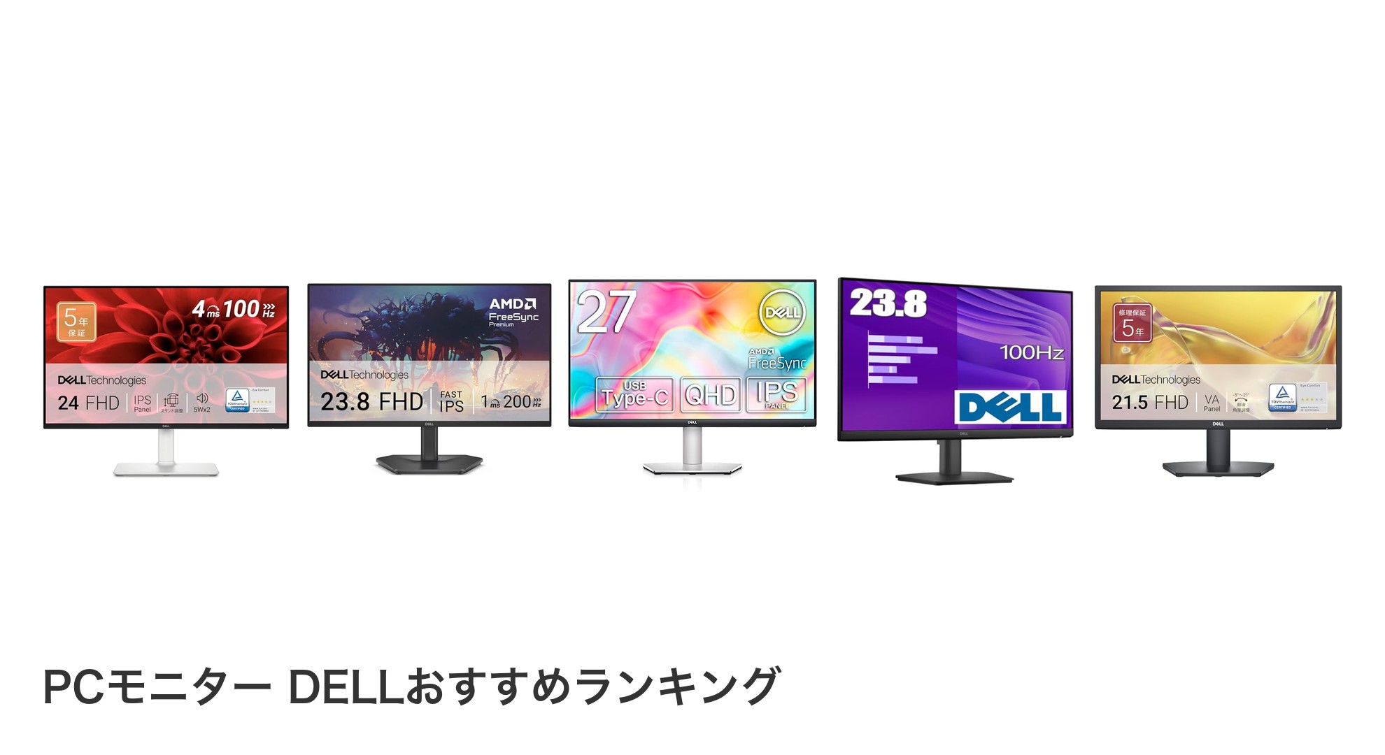 PCモニター DELLのおすすめランキング