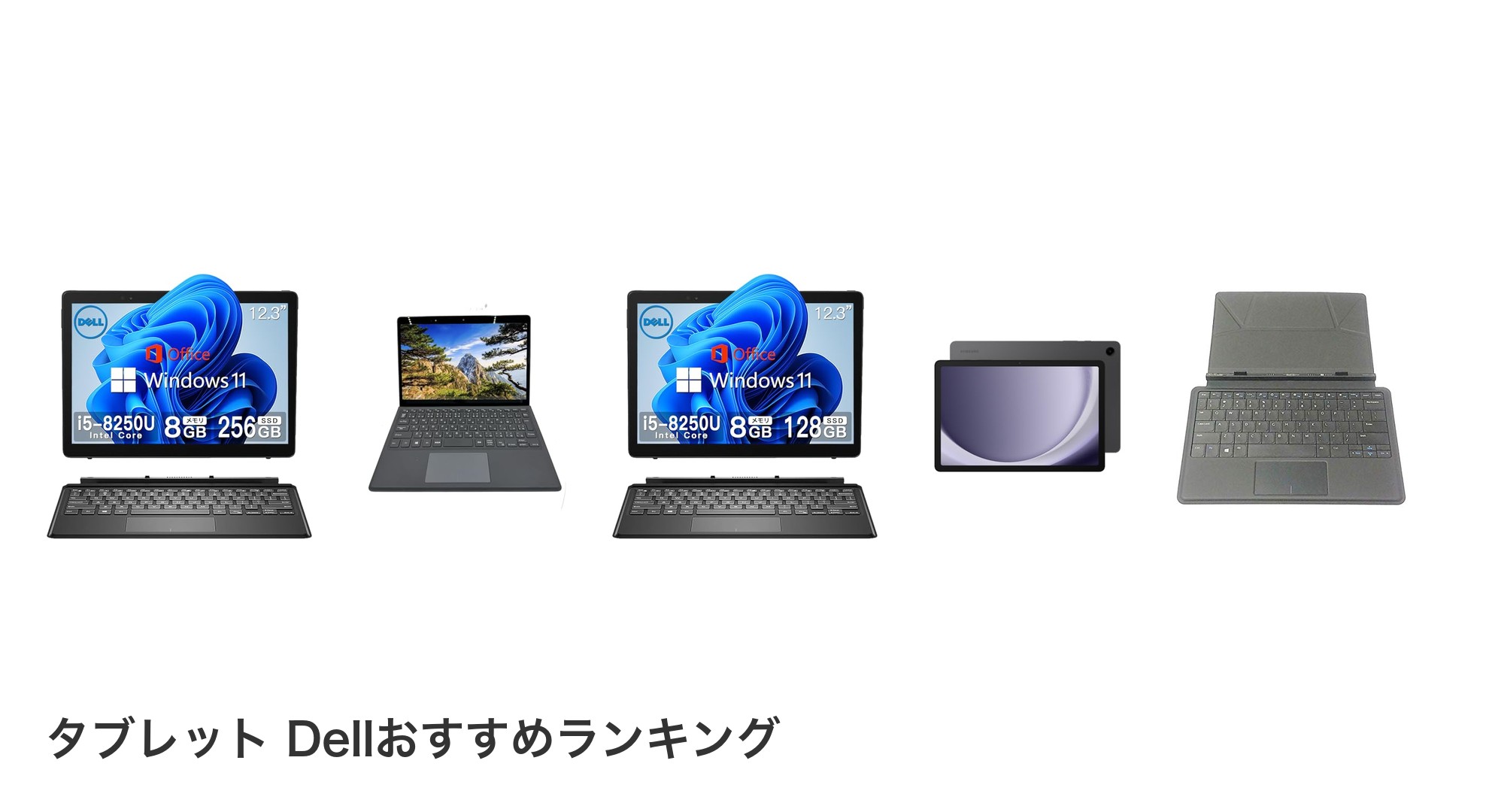 タブレット Dellのおすすめランキング