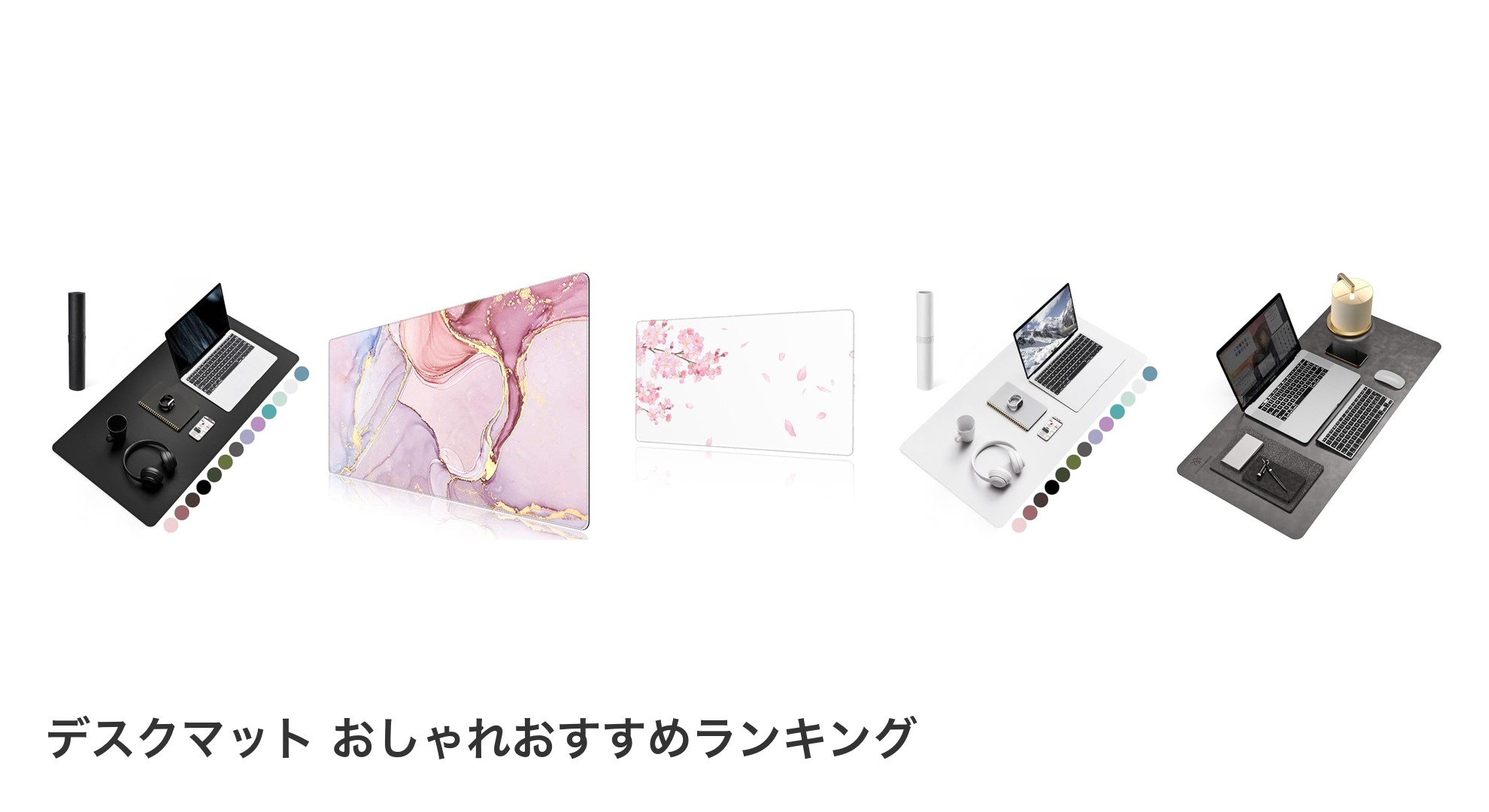デスクマット おしゃれのおすすめランキング