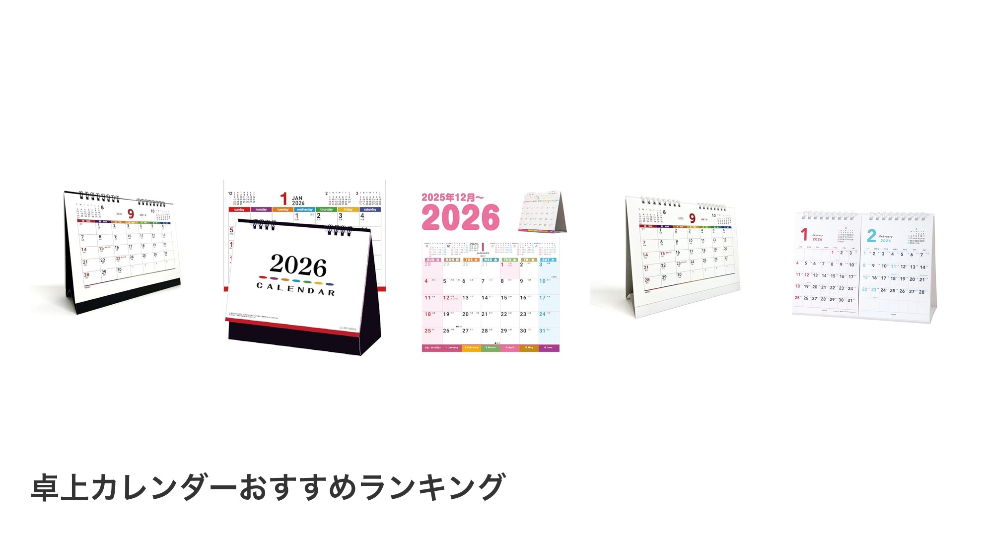 卓上カレンダーのおすすめランキング