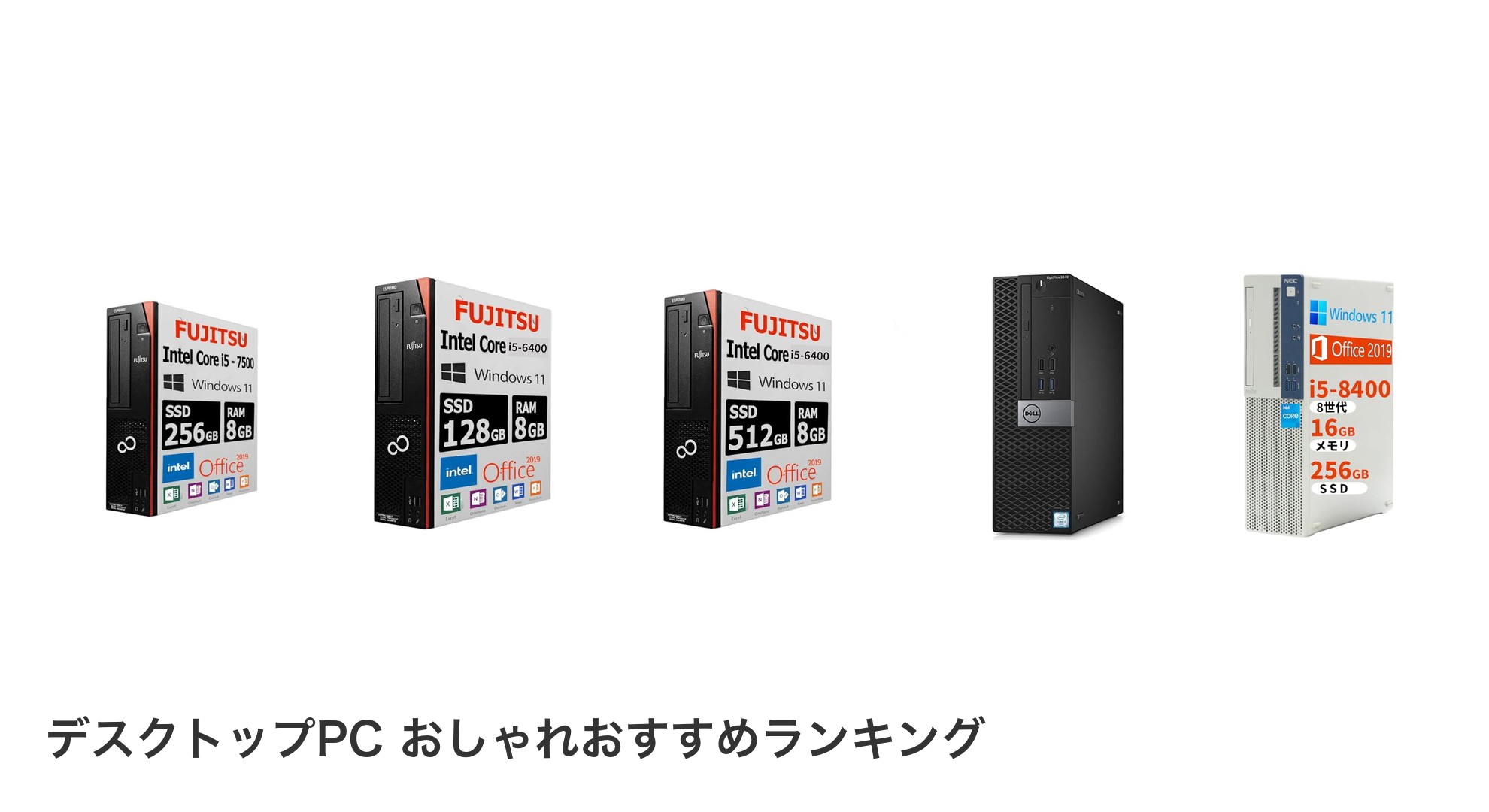 デスクトップPC おしゃれのおすすめランキング