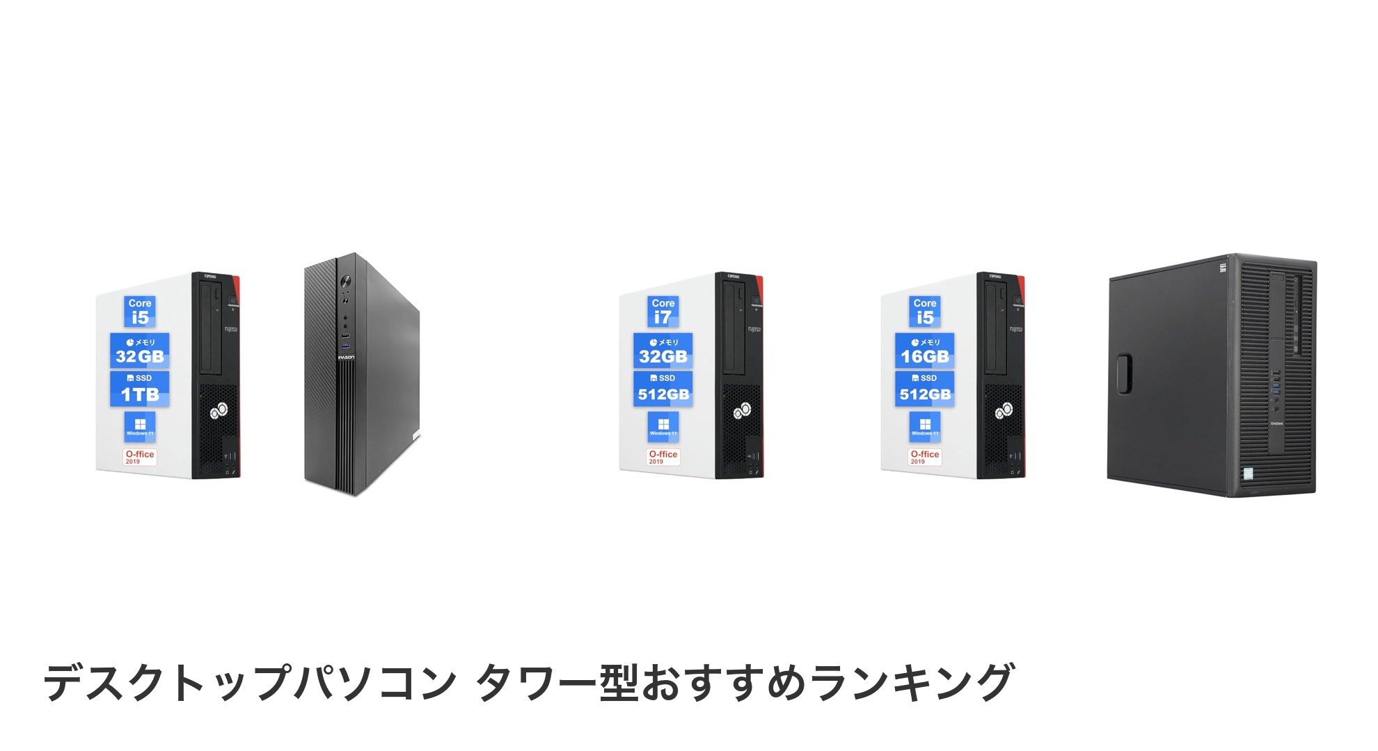 デスクトップパソコン タワー型のおすすめランキング