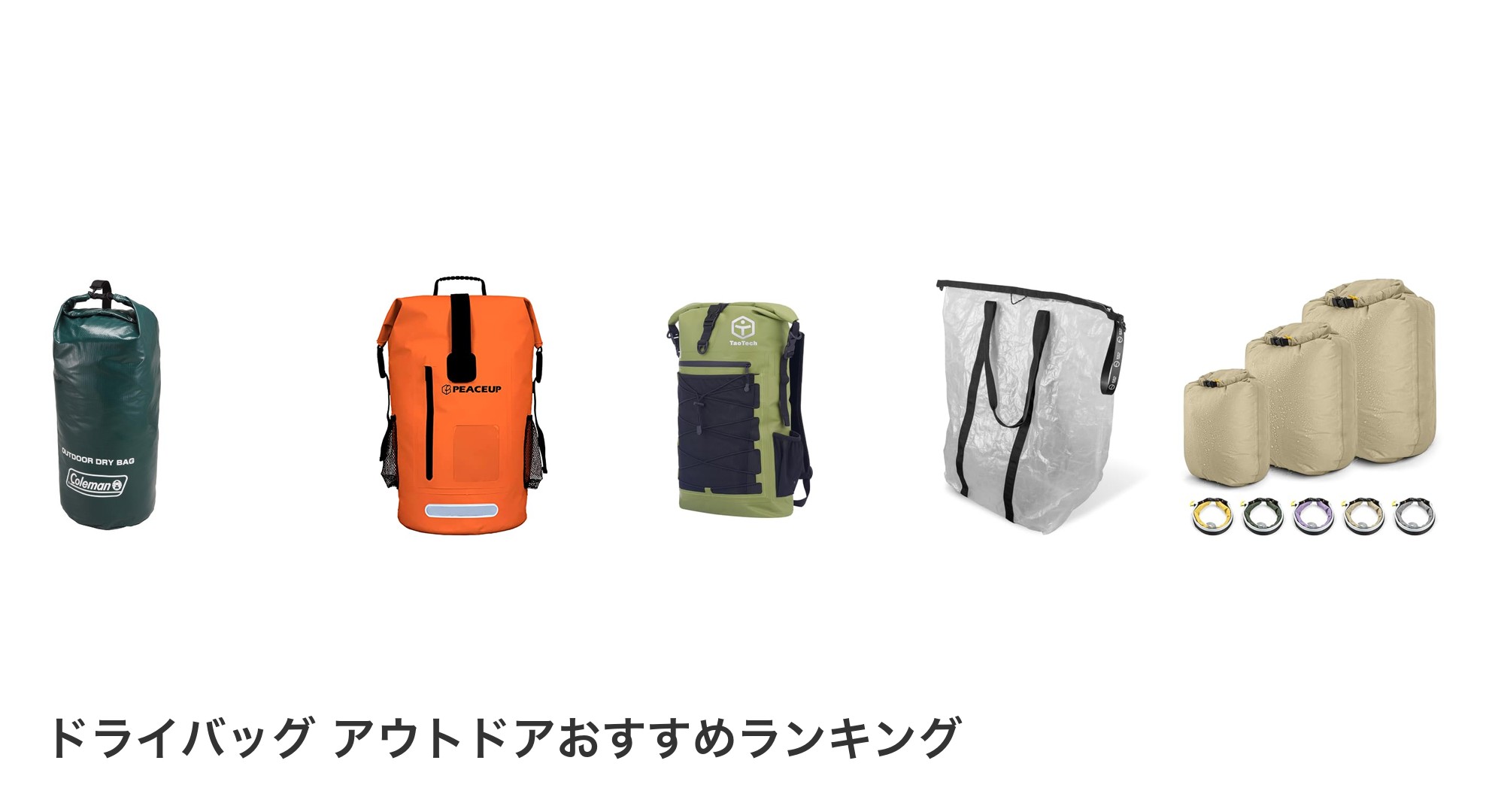 ドライバッグ アウトドアのおすすめランキング