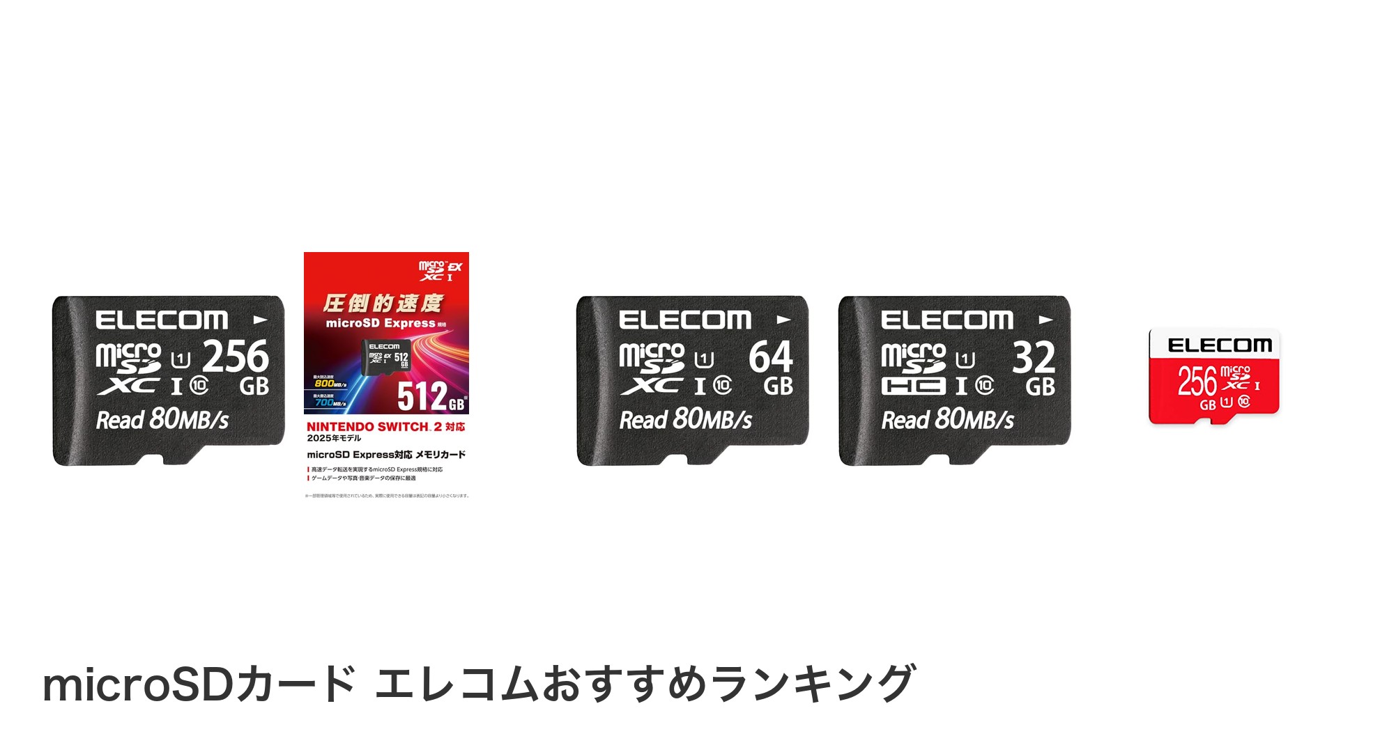 microSDカード エレコムのおすすめランキング