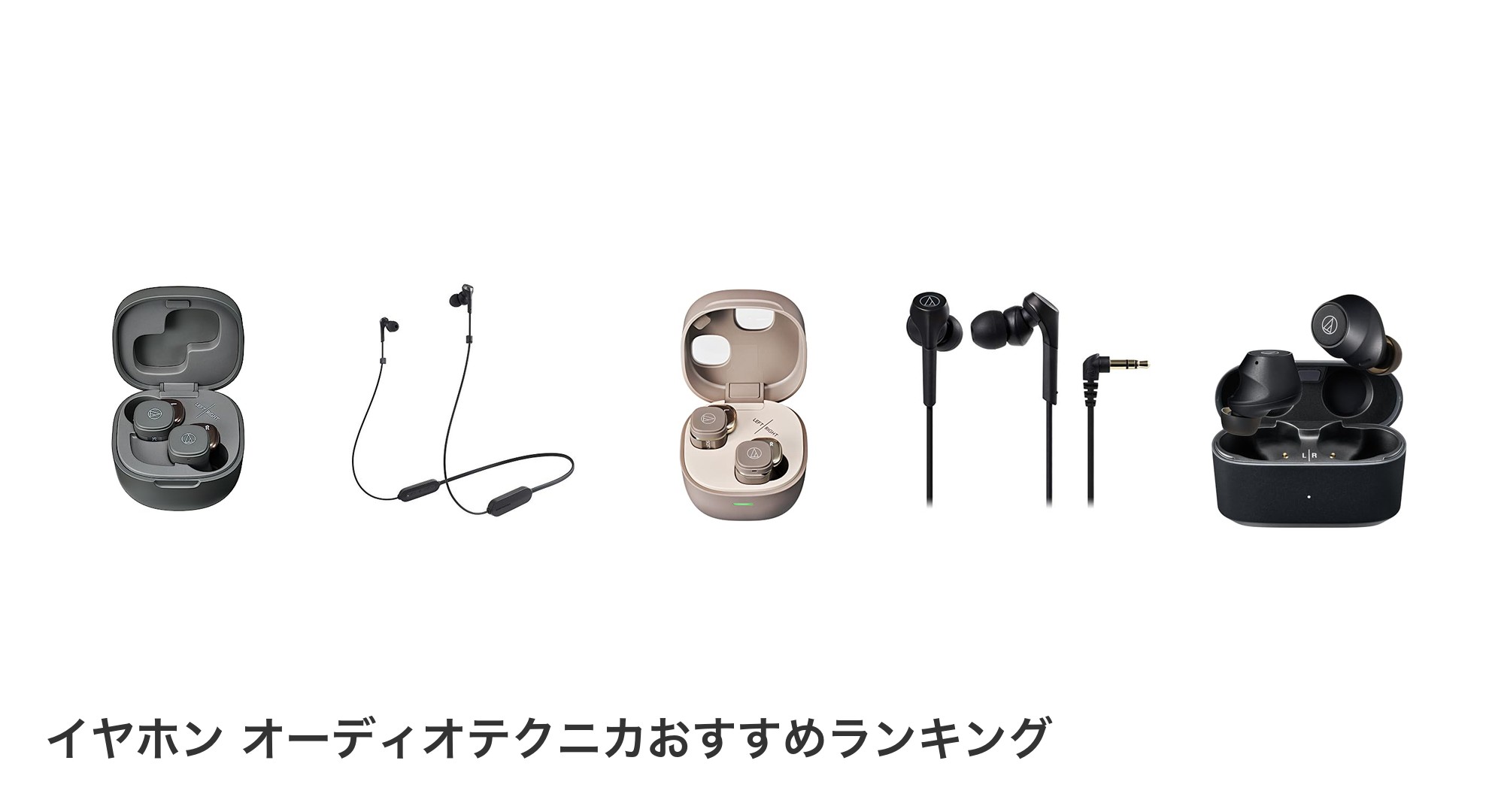 イヤホン オーディオテクニカのおすすめランキング