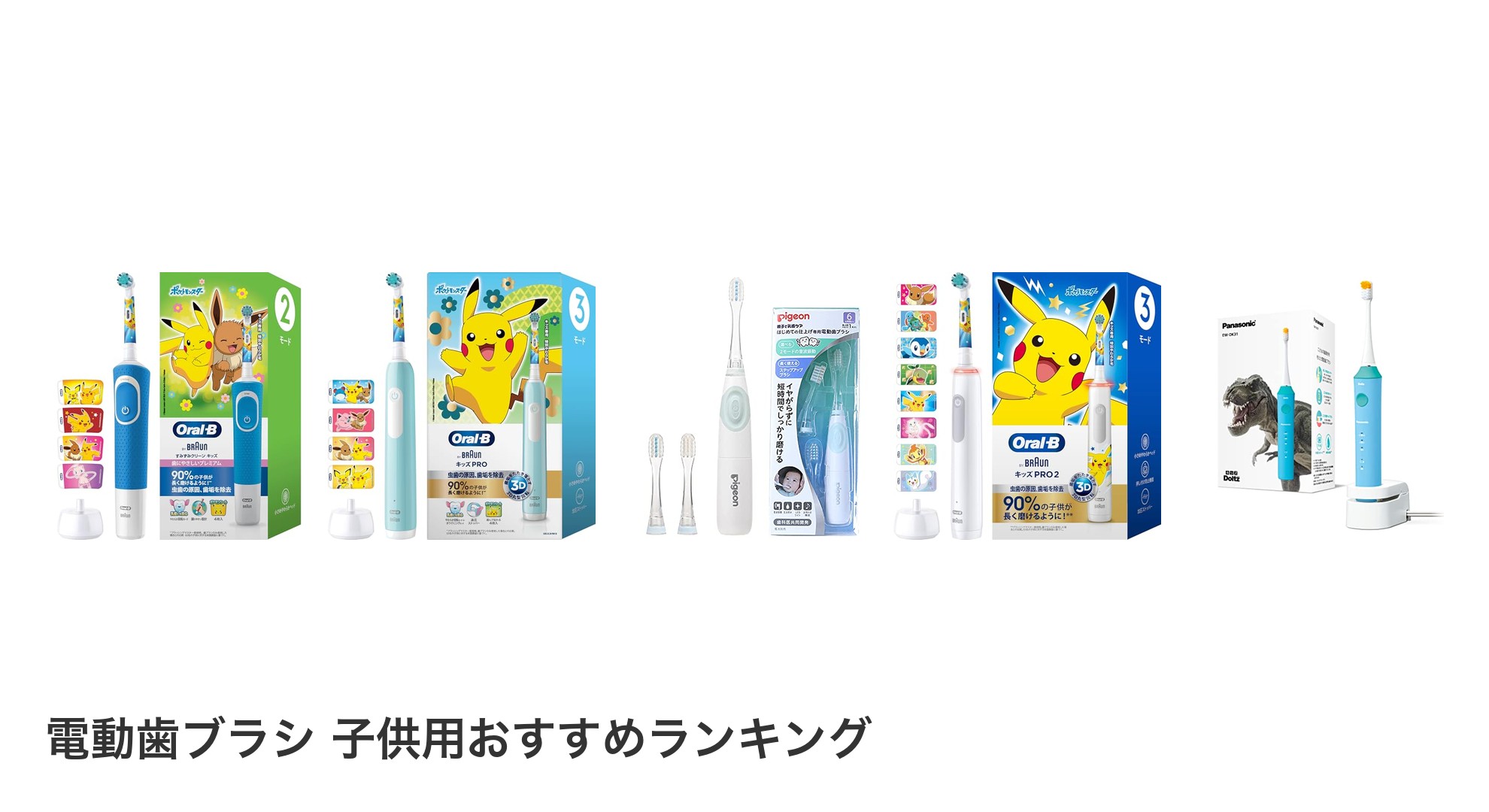 電動歯ブラシ 子供用のおすすめランキング