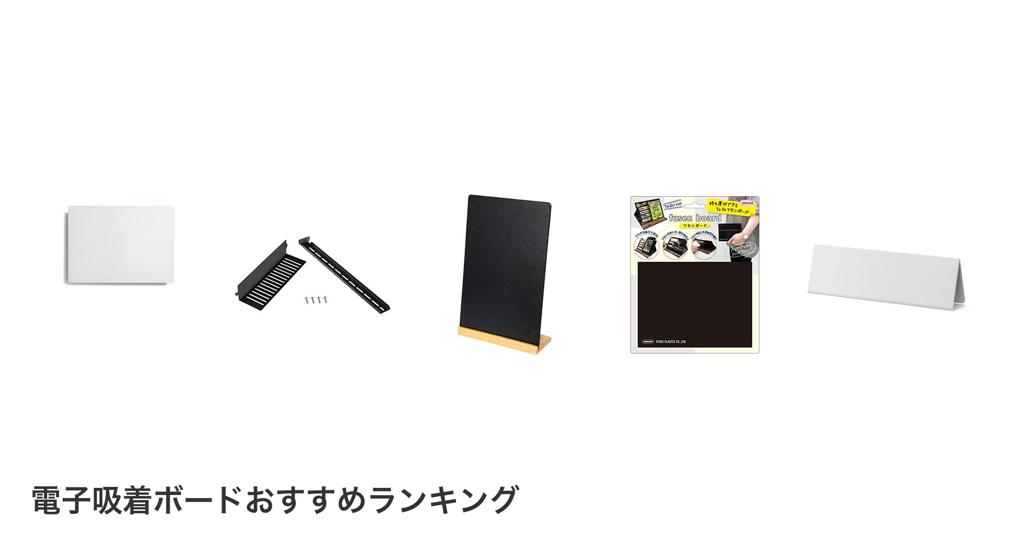 電子吸着ボードのおすすめランキング